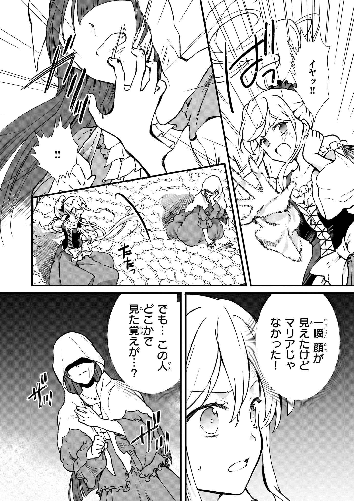 地味で目立たない私は、今日で終わりにします。 第33話 - 12