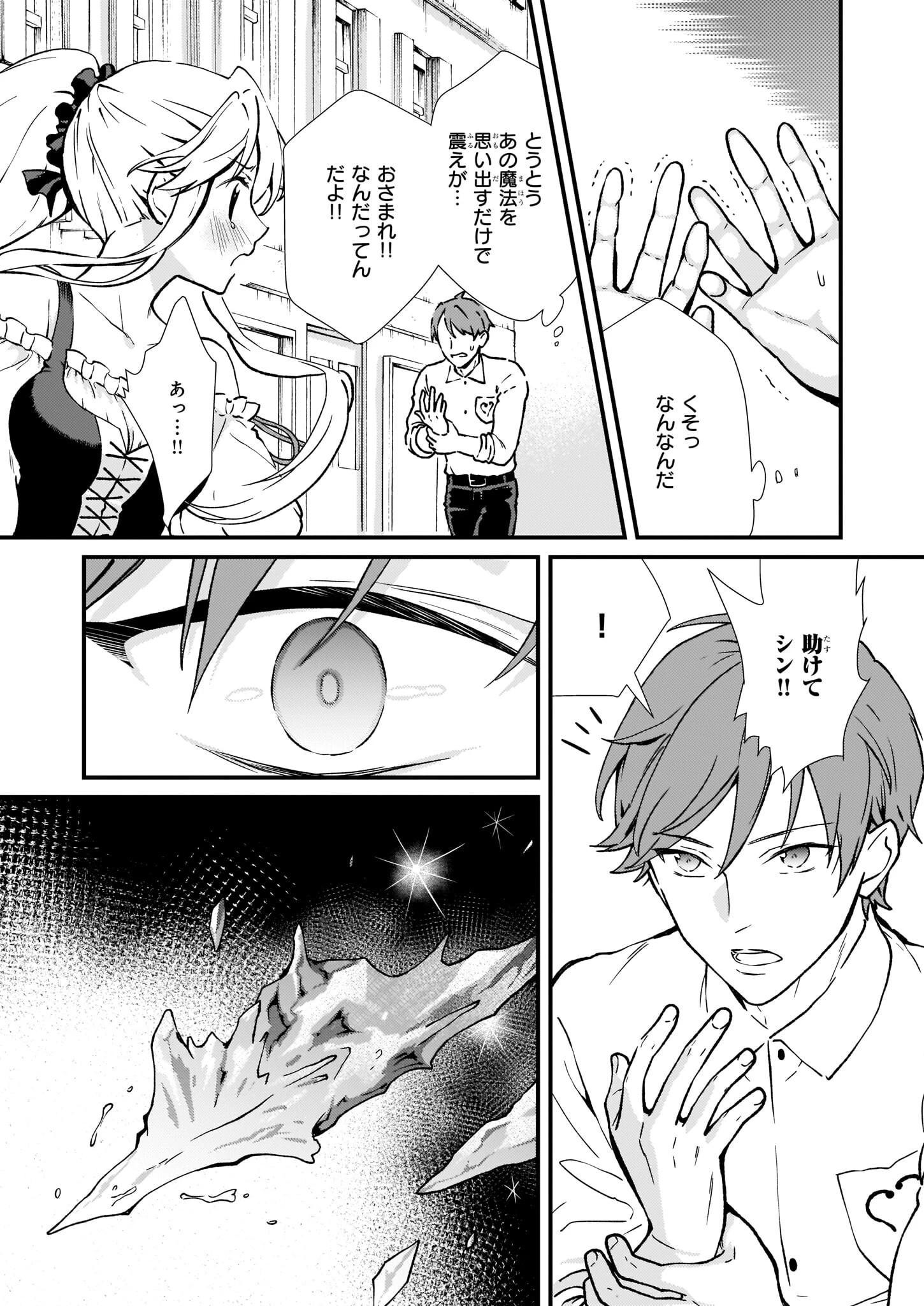地味で目立たない私は、今日で終わりにします。 第33話 - 13