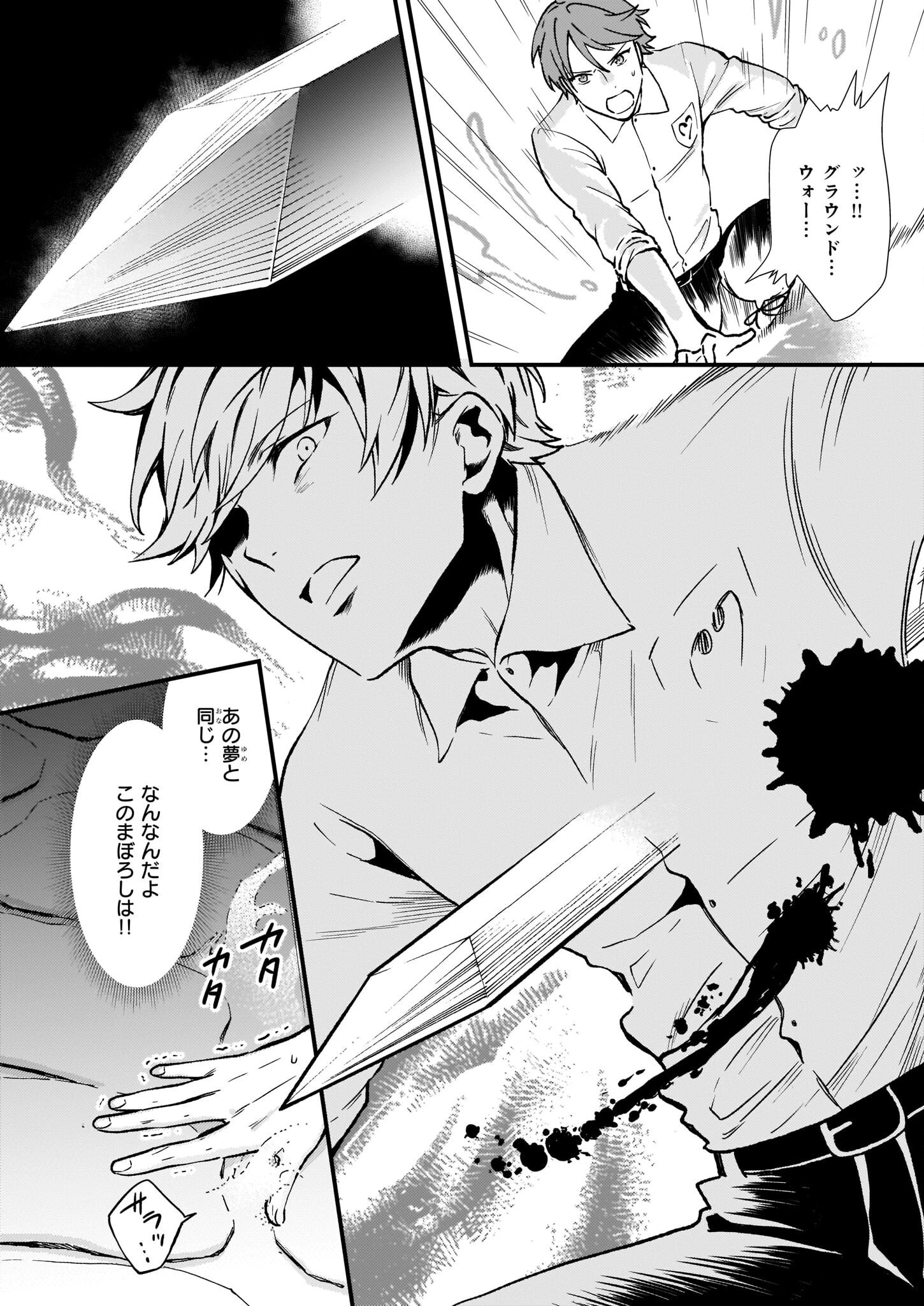 地味で目立たない私は、今日で終わりにします。 第33話 - 16