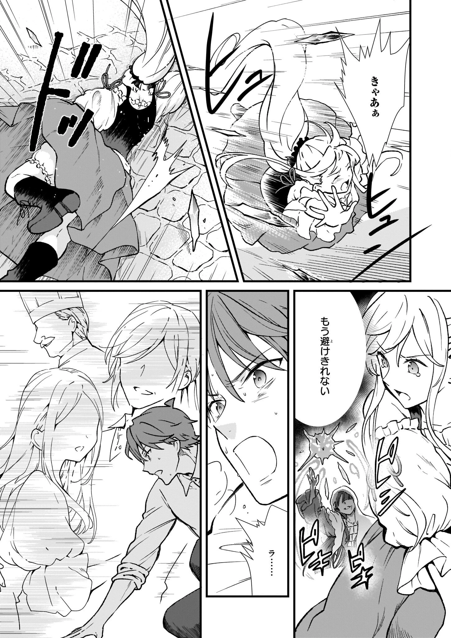 地味で目立たない私は、今日で終わりにします。 第33話 - 17