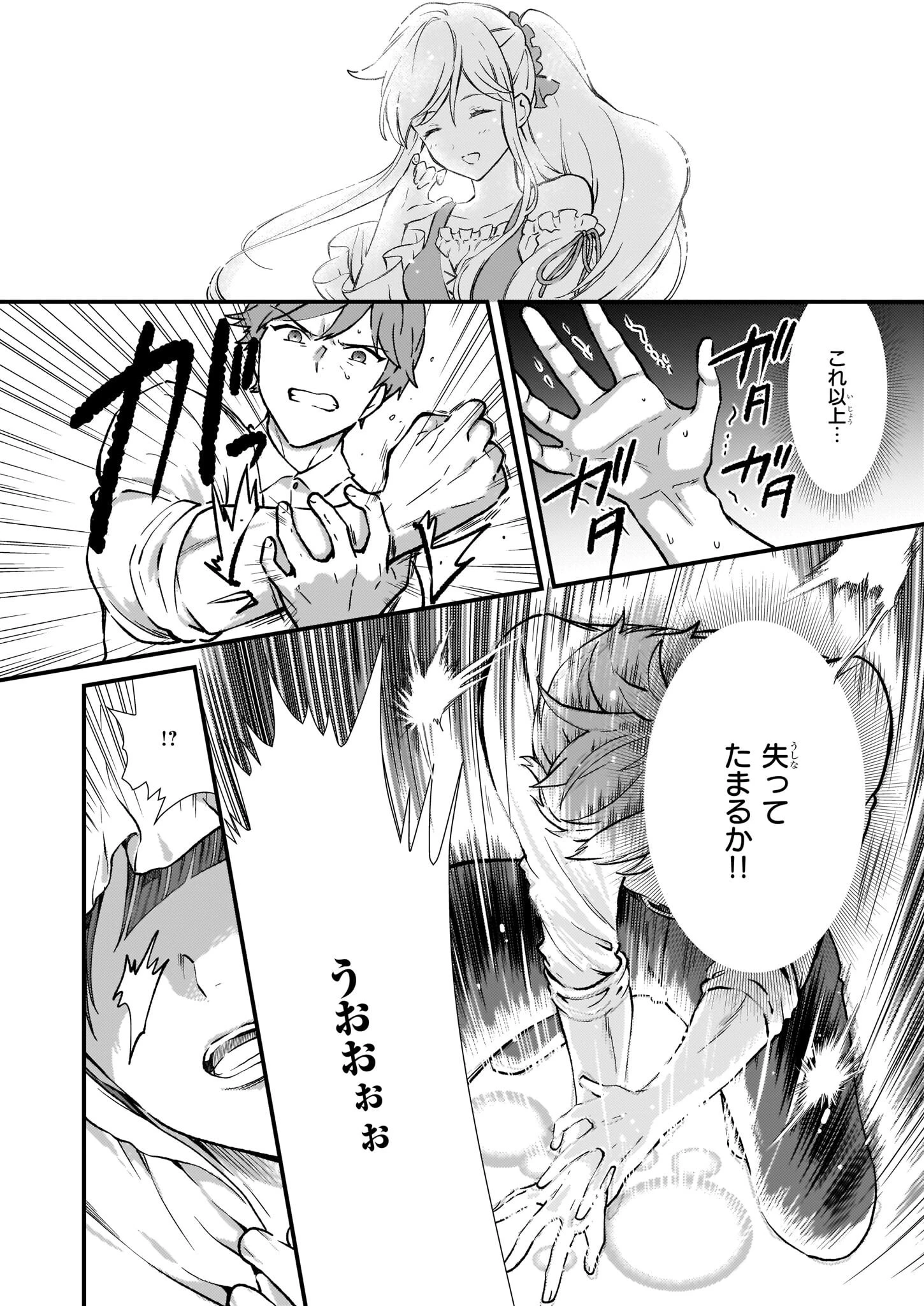 地味で目立たない私は、今日で終わりにします。 第33話 - 18