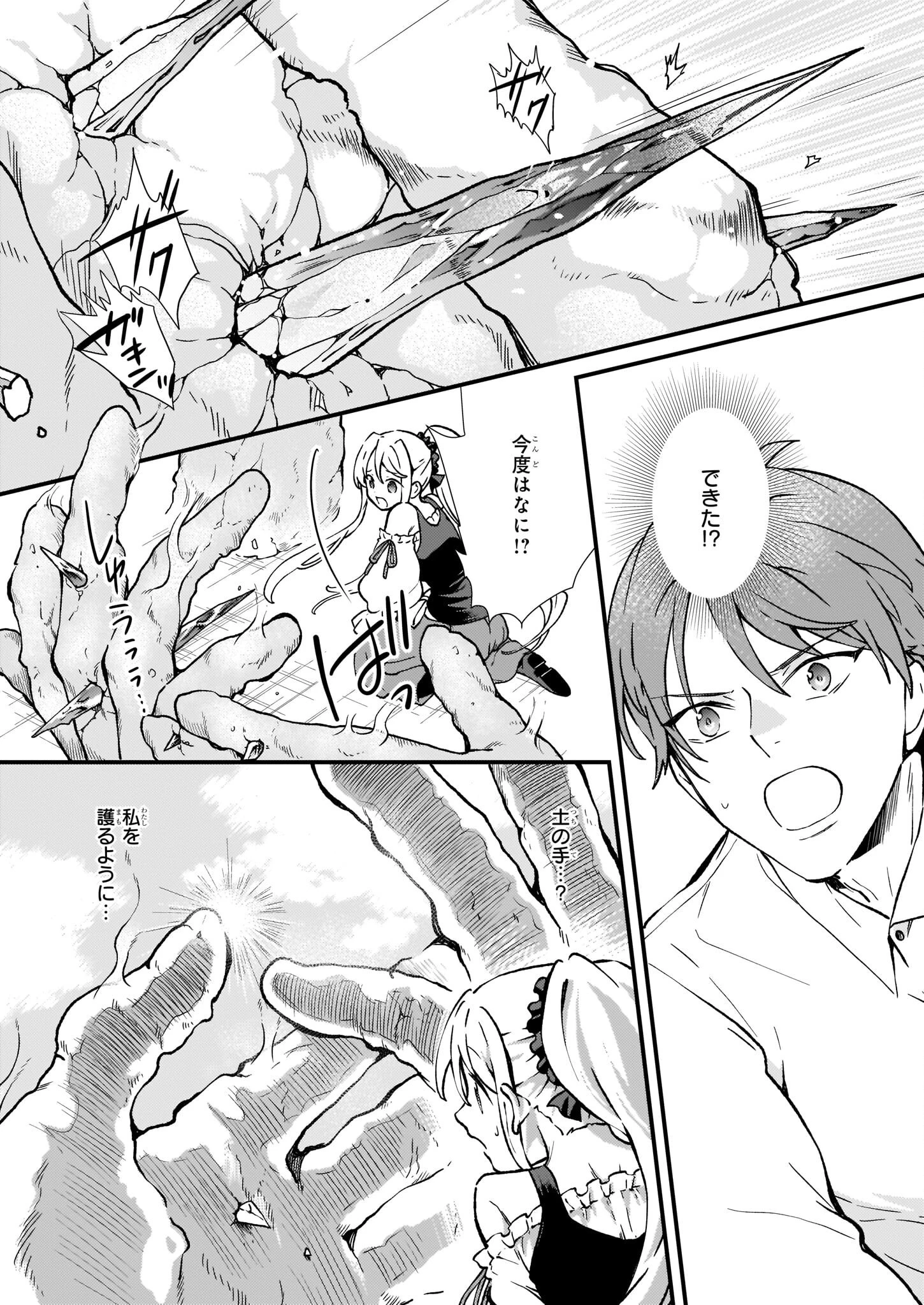 地味で目立たない私は、今日で終わりにします。 第33話 - 21