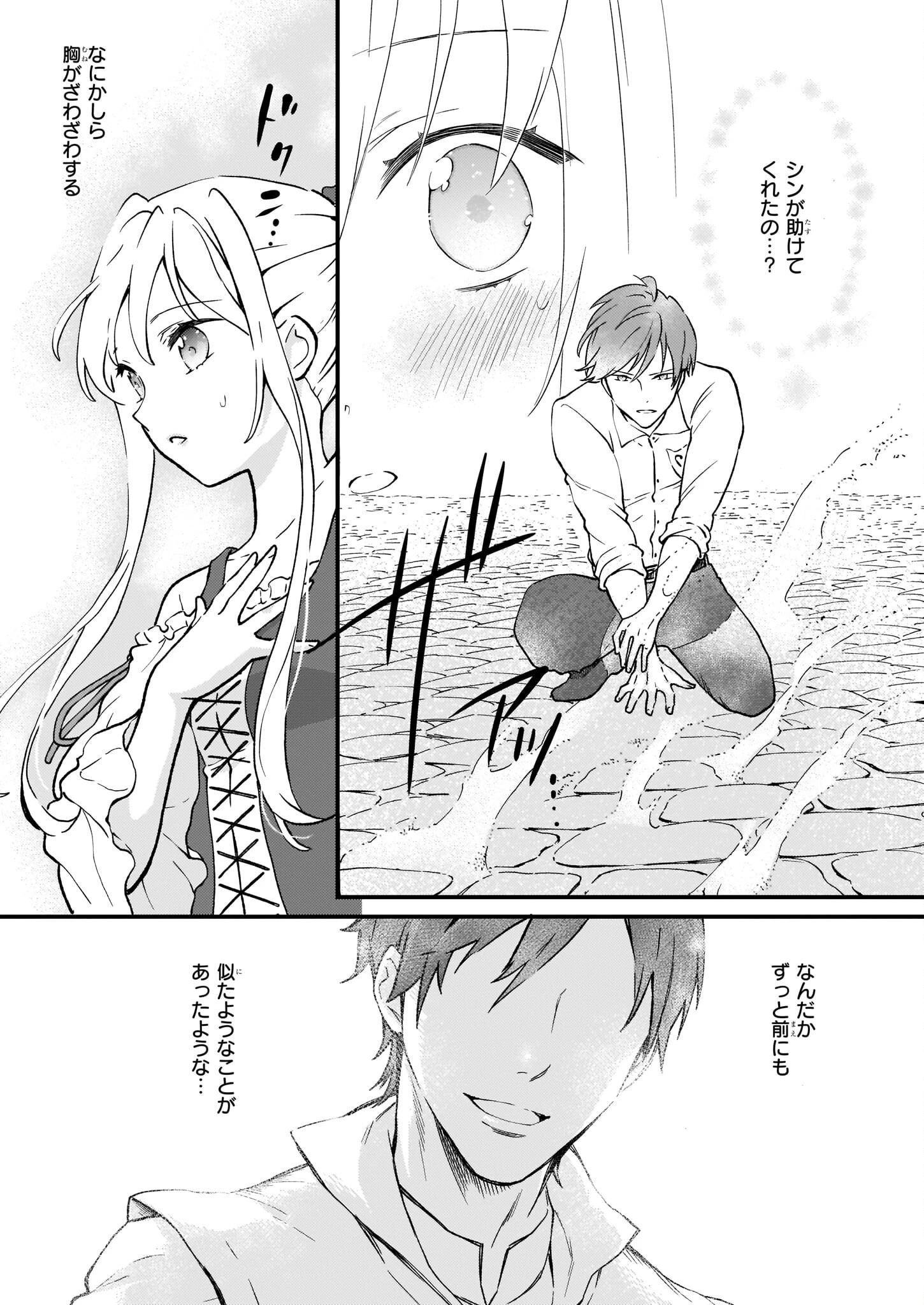 地味で目立たない私は、今日で終わりにします。 第33話 - 22