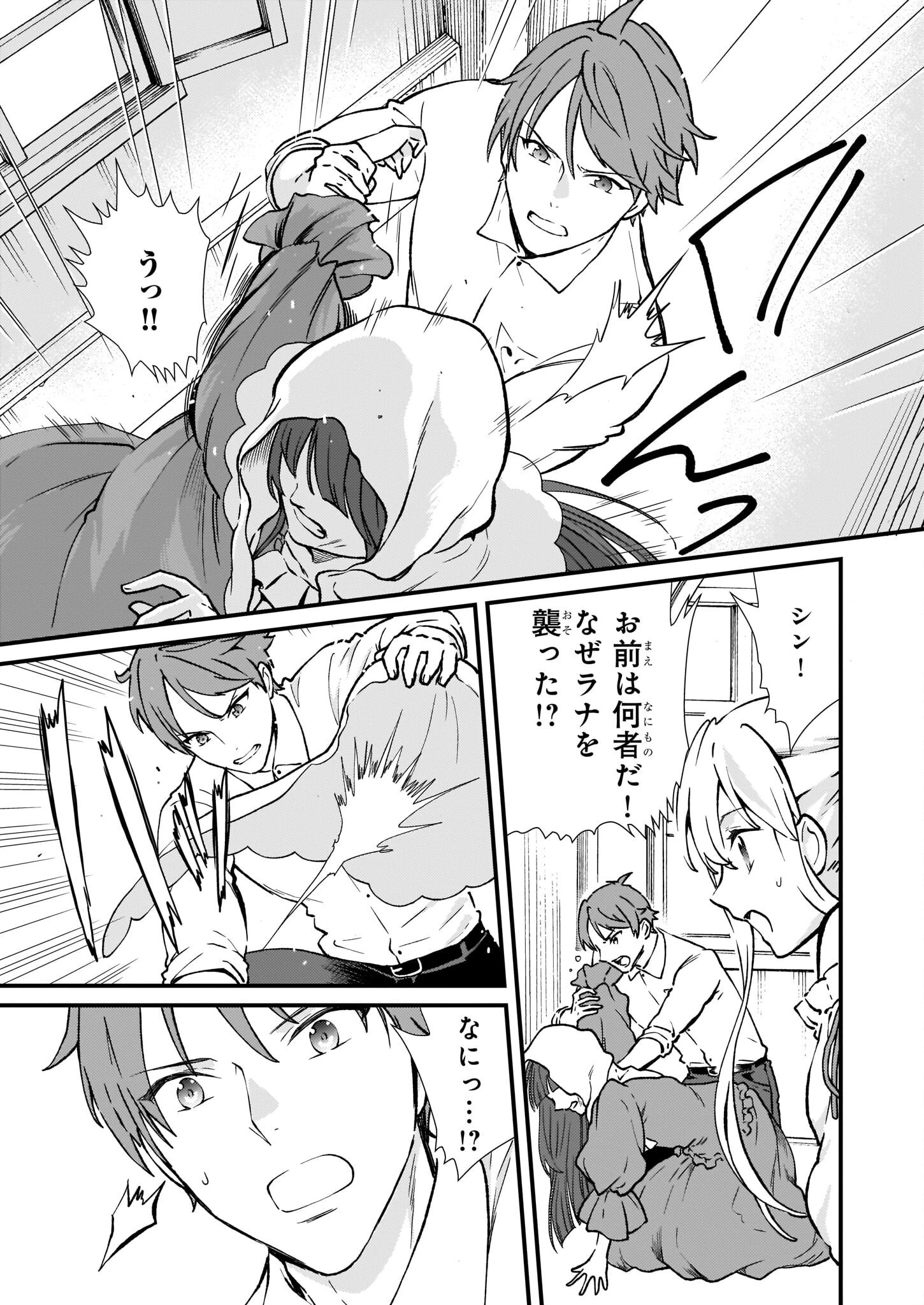 地味で目立たない私は、今日で終わりにします。 第33話 - 23