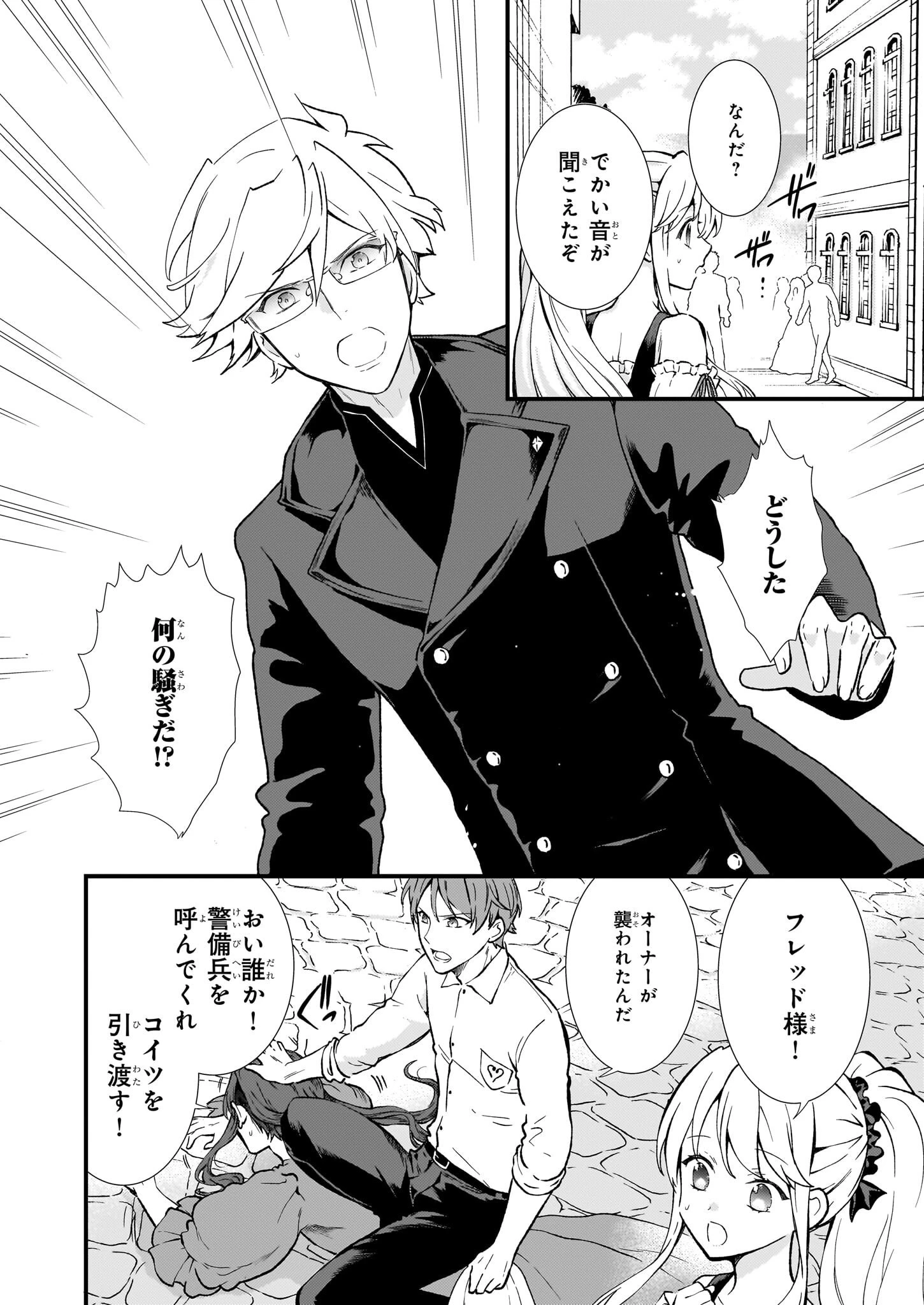 地味で目立たない私は、今日で終わりにします。 第34話 - 2