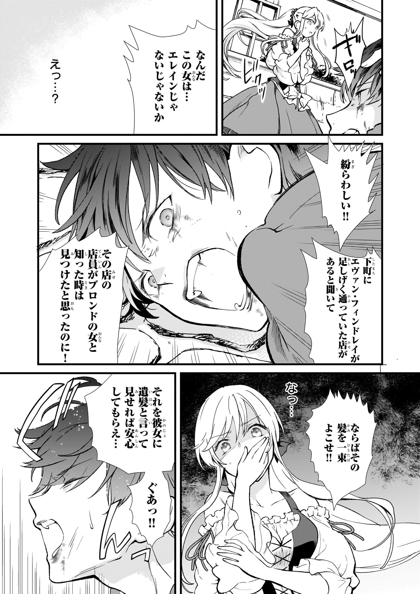 地味で目立たない私は、今日で終わりにします。 第34話 - 3
