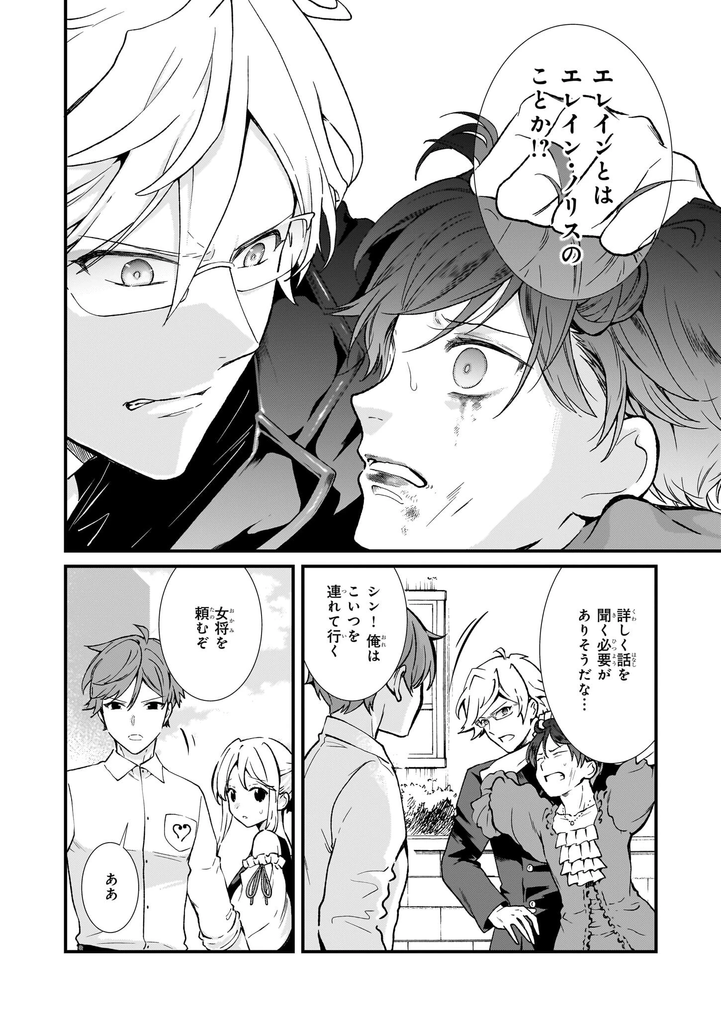 地味で目立たない私は、今日で終わりにします。 第34話 - 4