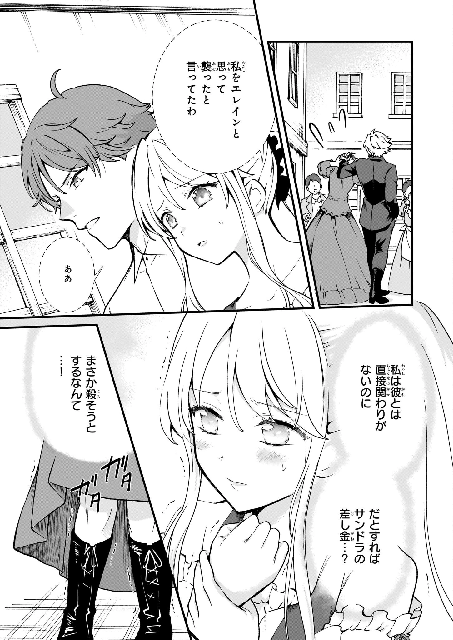 地味で目立たない私は、今日で終わりにします。 第34話 - 5