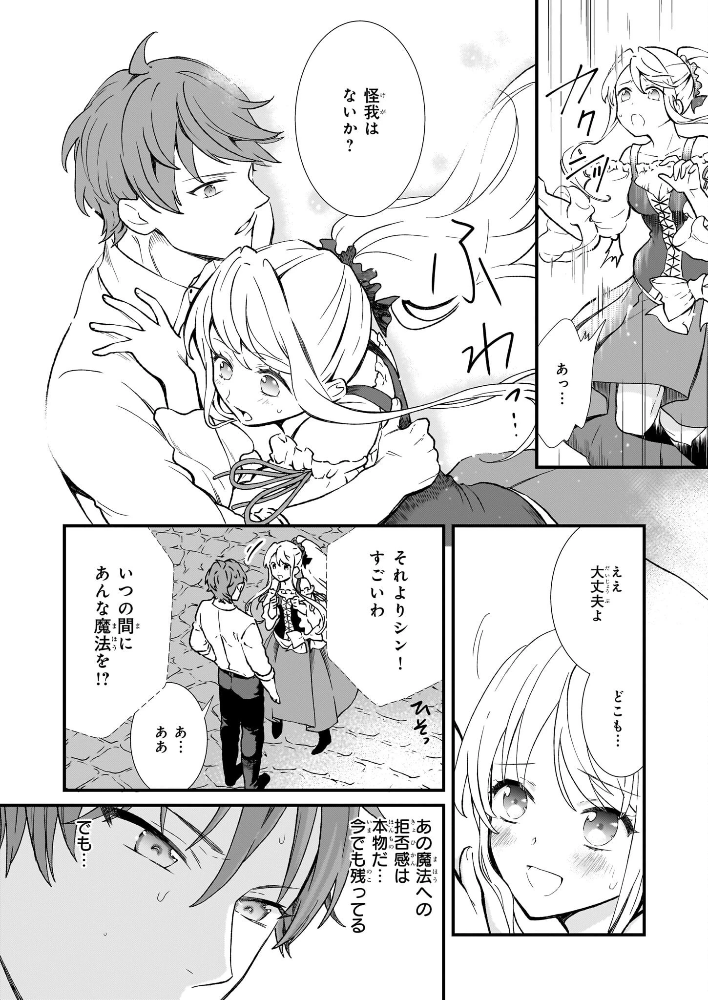 地味で目立たない私は、今日で終わりにします。 第34話 - 6