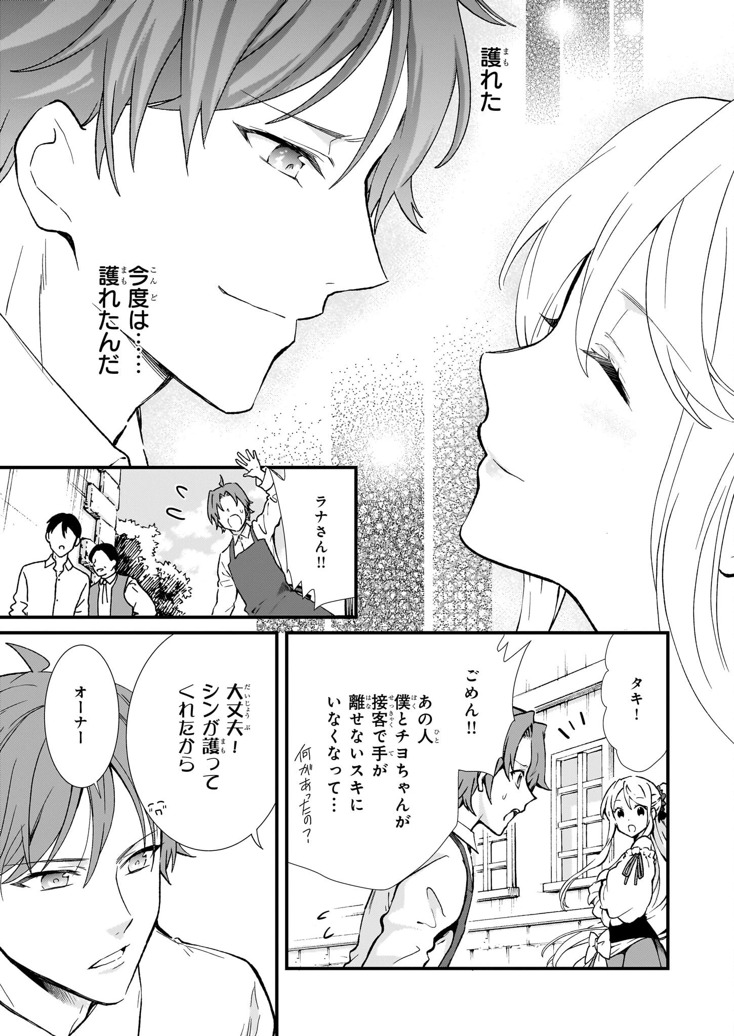 地味で目立たない私は、今日で終わりにします。 第34話 - 7