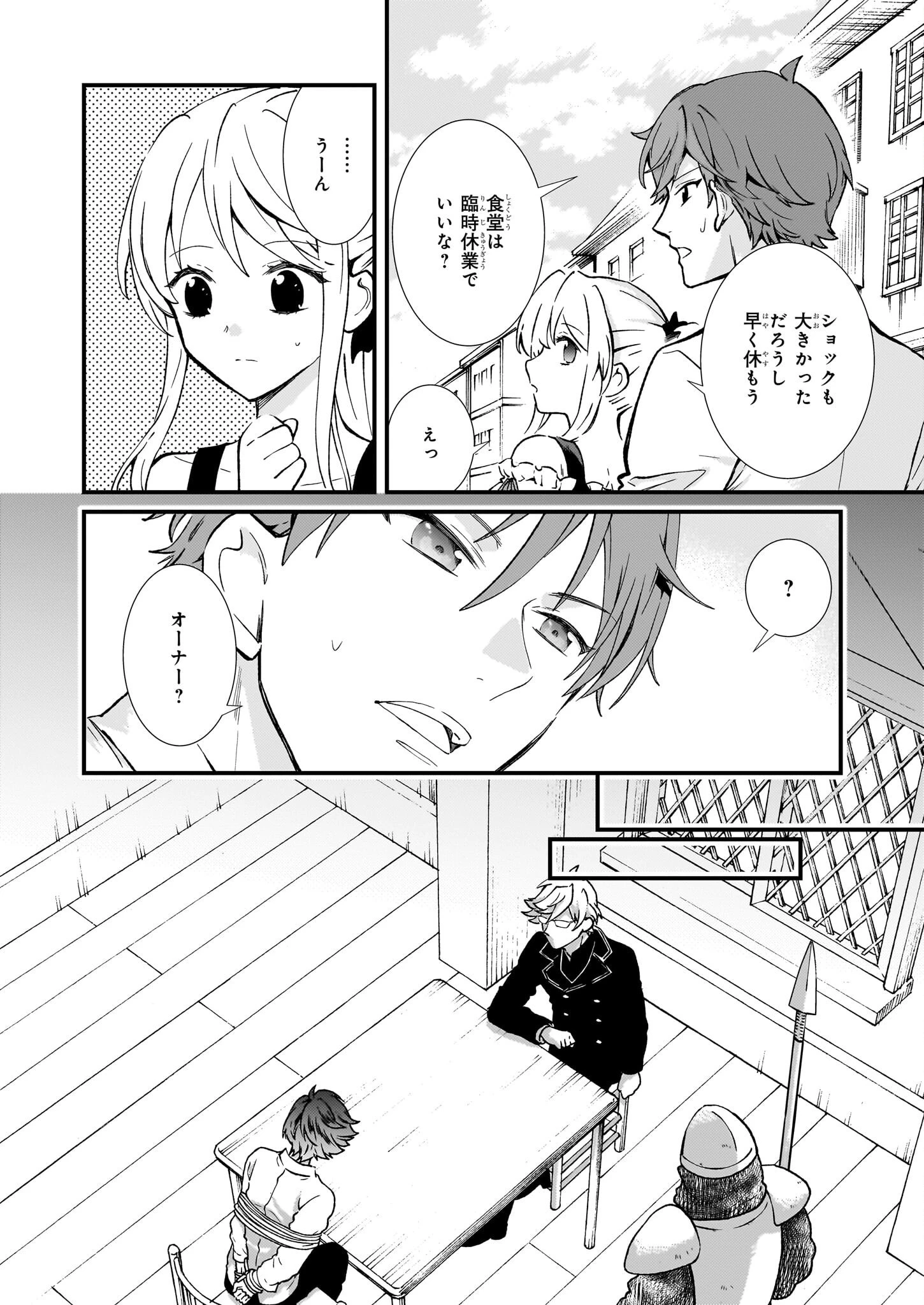 地味で目立たない私は、今日で終わりにします。 第34話 - 8
