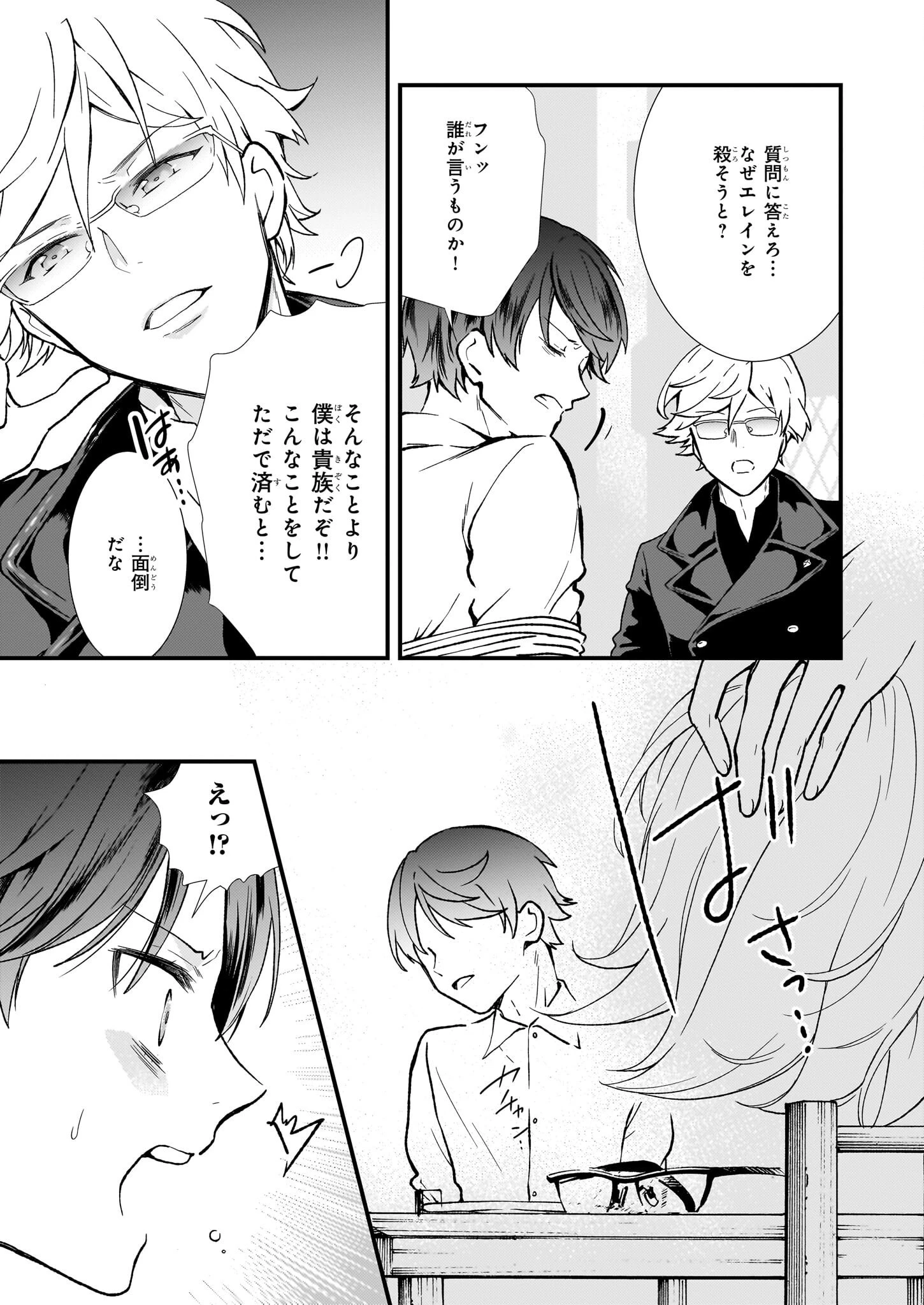 地味で目立たない私は、今日で終わりにします。 第34話 - 9