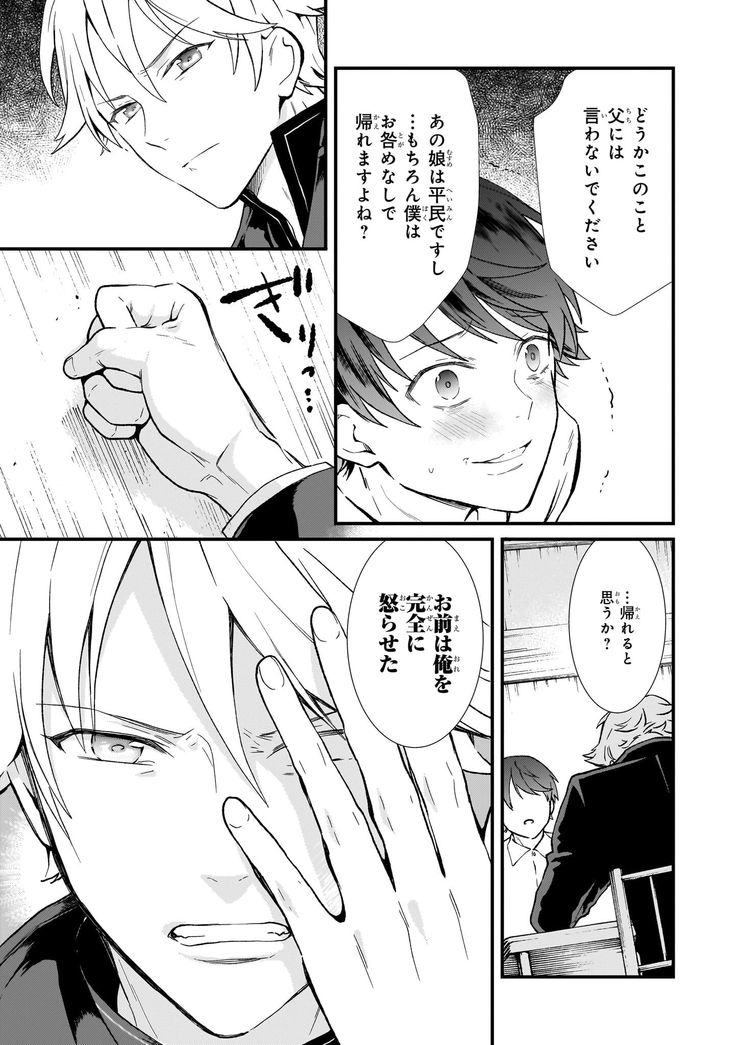 地味で目立たない私は、今日で終わりにします。 第34話 - 11