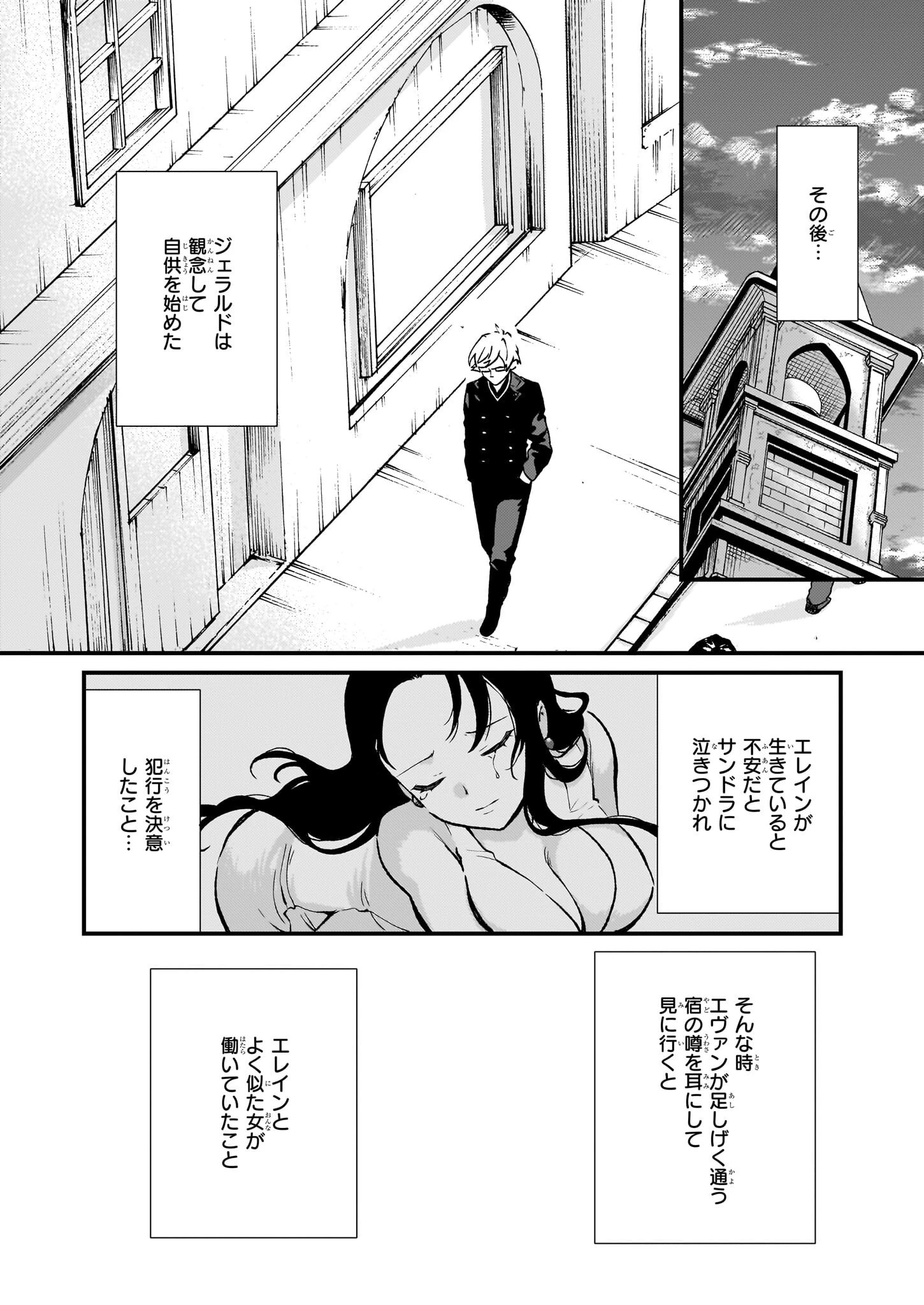 地味で目立たない私は、今日で終わりにします。 第34話 - 12