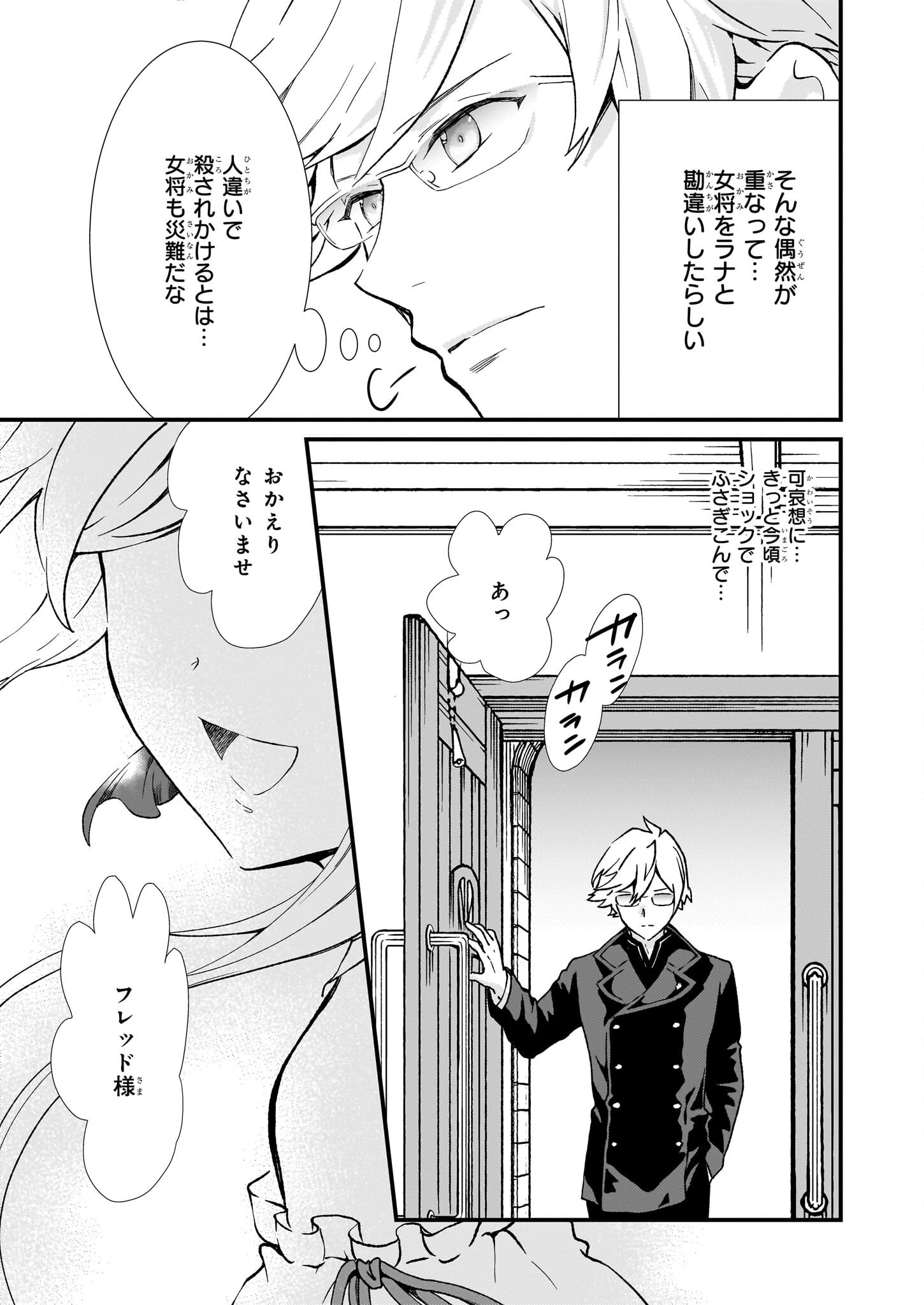 地味で目立たない私は、今日で終わりにします。 第34話 - 13