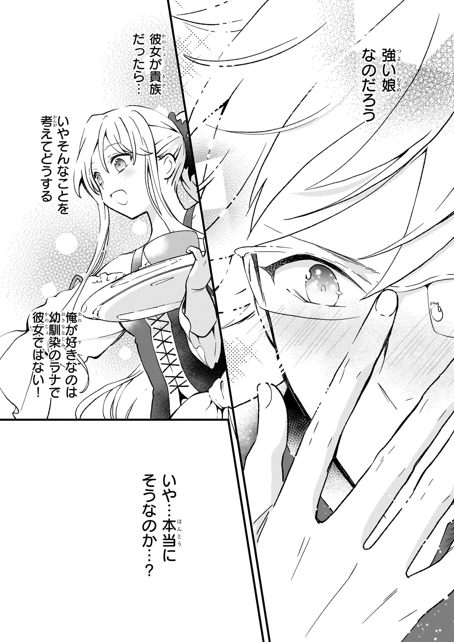 地味で目立たない私は、今日で終わりにします。 第34話 - 16