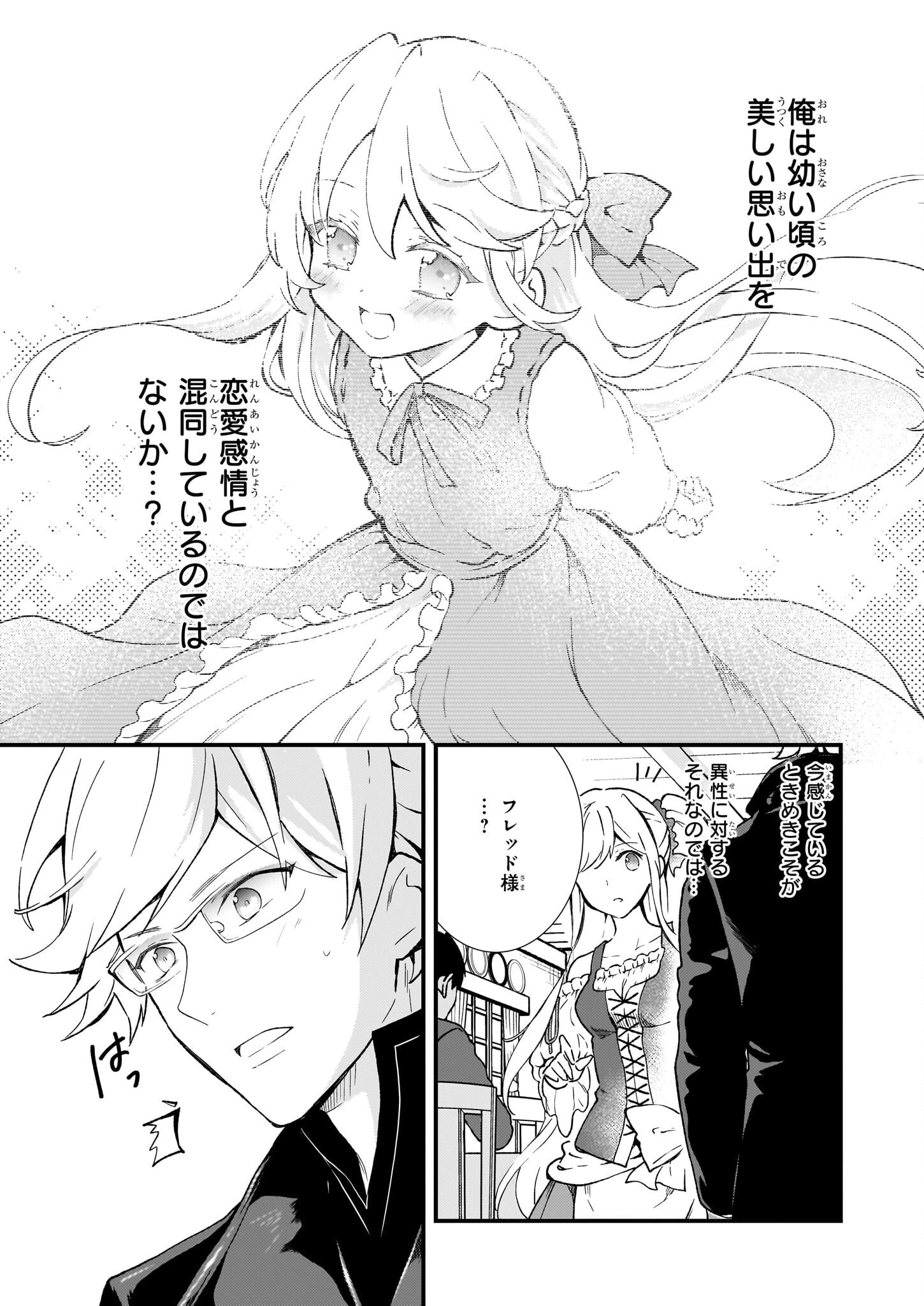 地味で目立たない私は、今日で終わりにします。 第34話 - 17