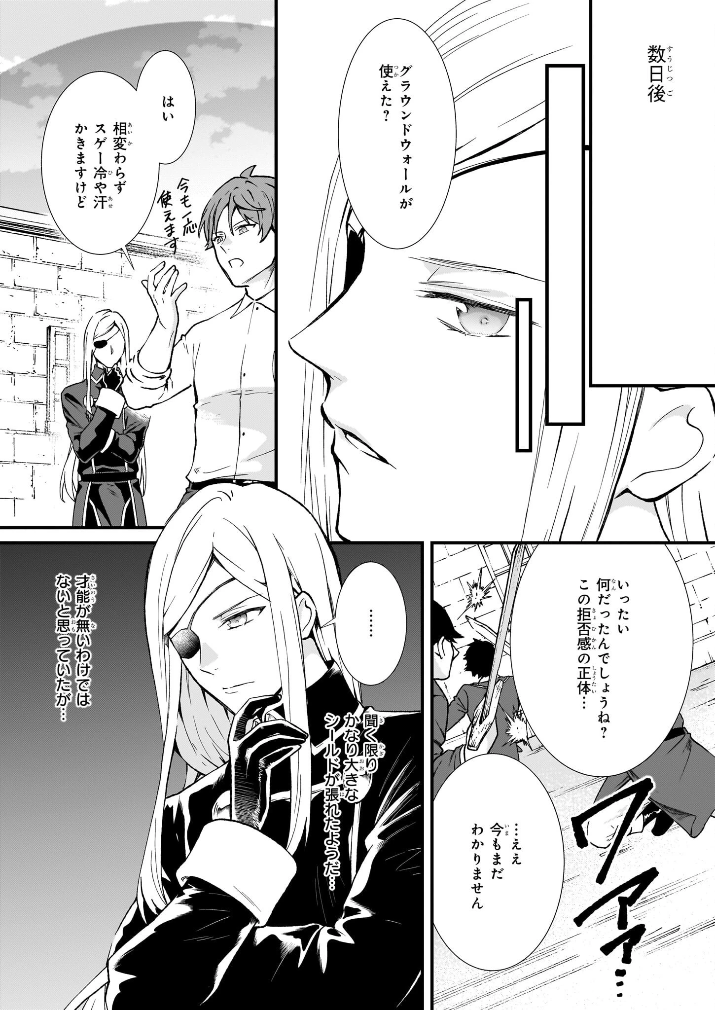 地味で目立たない私は、今日で終わりにします。 第34話 - 19