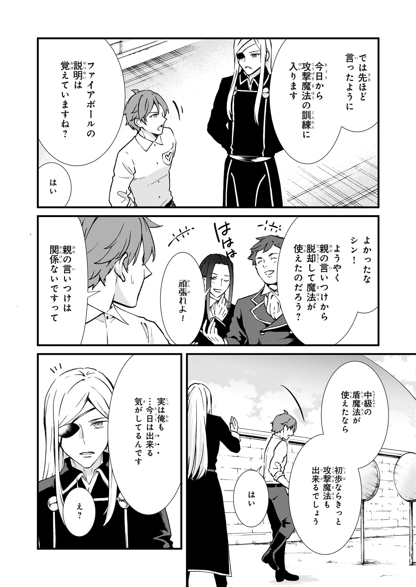 地味で目立たない私は、今日で終わりにします。 第34話 - 20