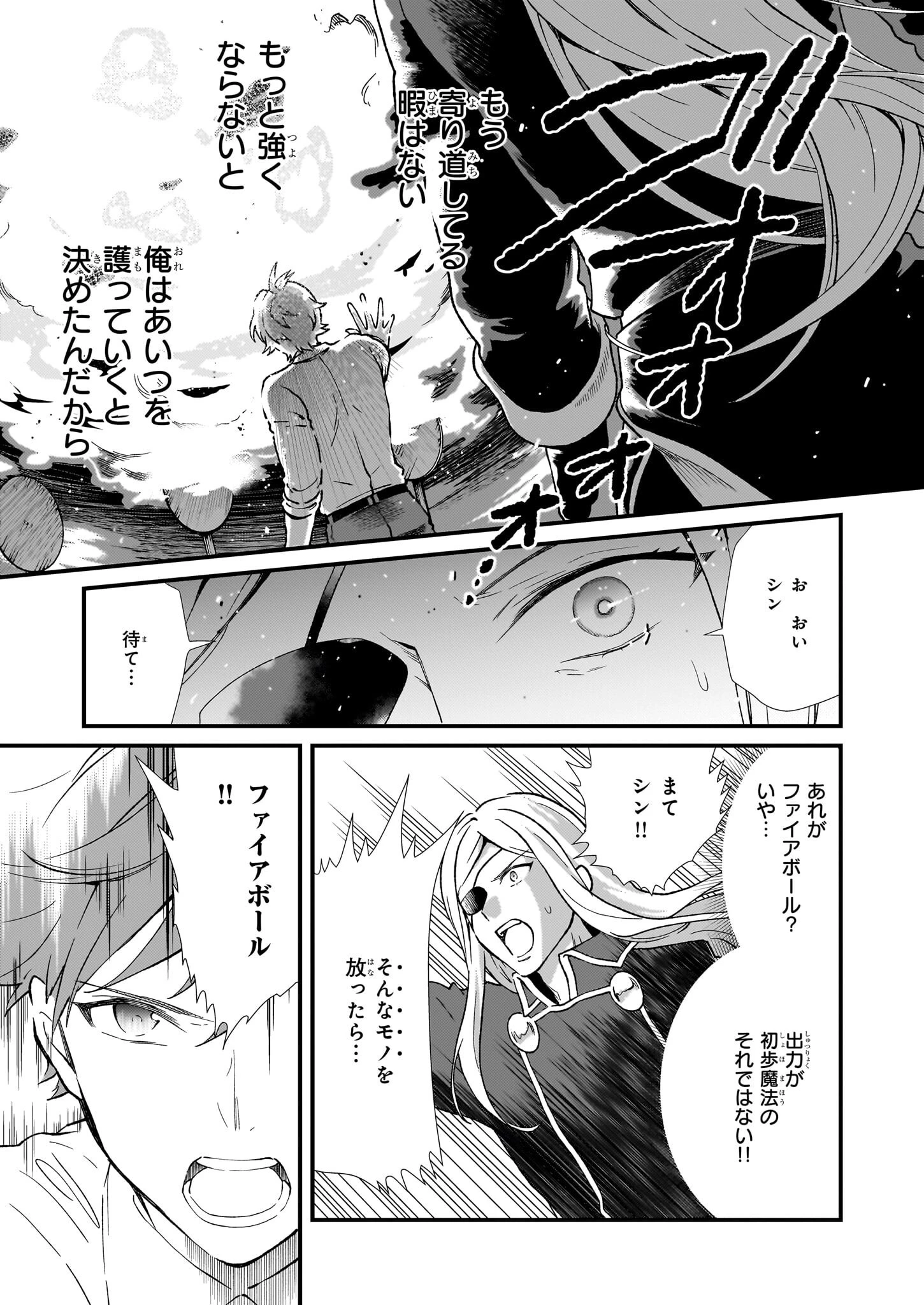 地味で目立たない私は、今日で終わりにします。 第34話 - 22
