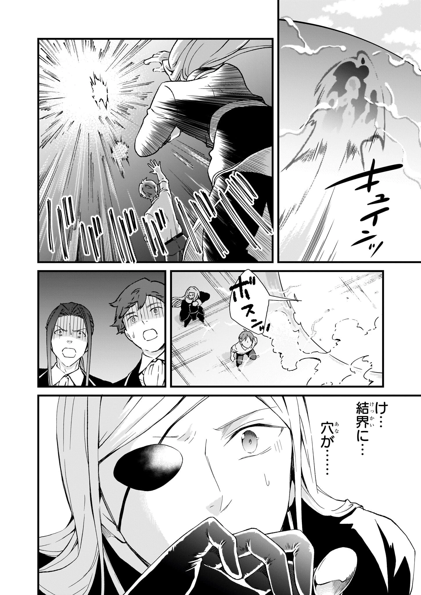 地味で目立たない私は、今日で終わりにします。 第34話 - 24