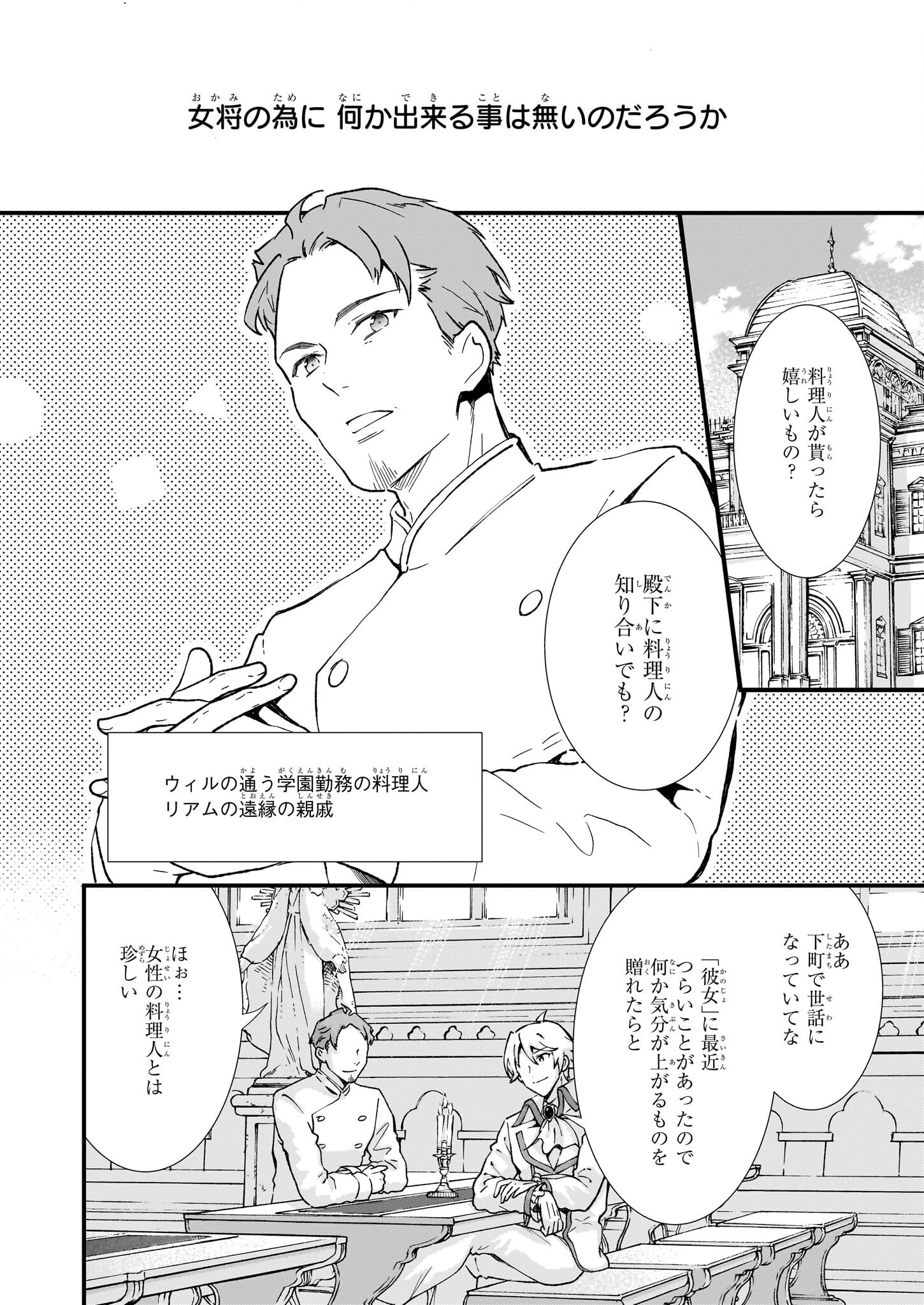 地味で目立たない私は、今日で終わりにします。 第35.2話 - 2
