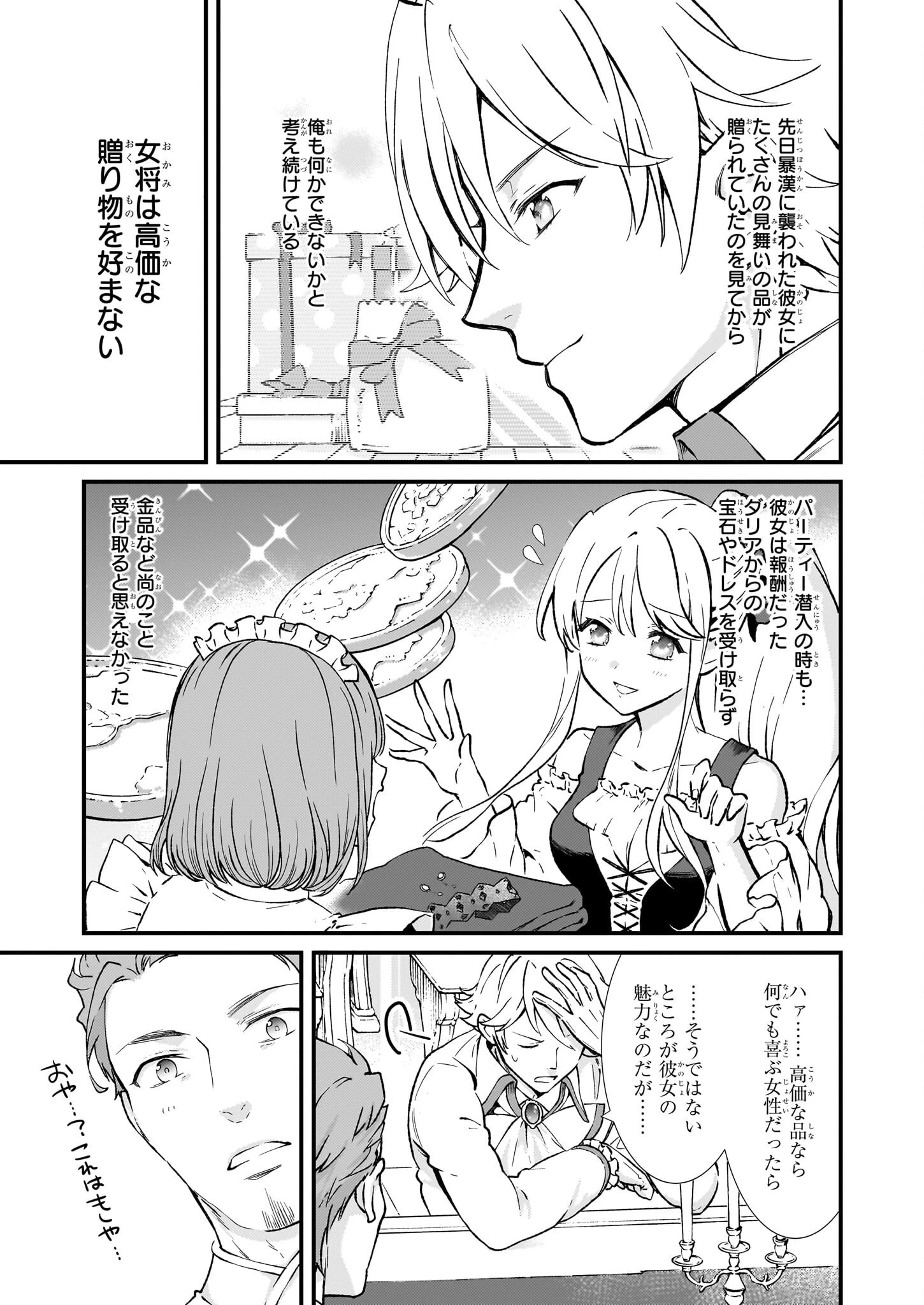 地味で目立たない私は、今日で終わりにします。 第35.2話 - 3