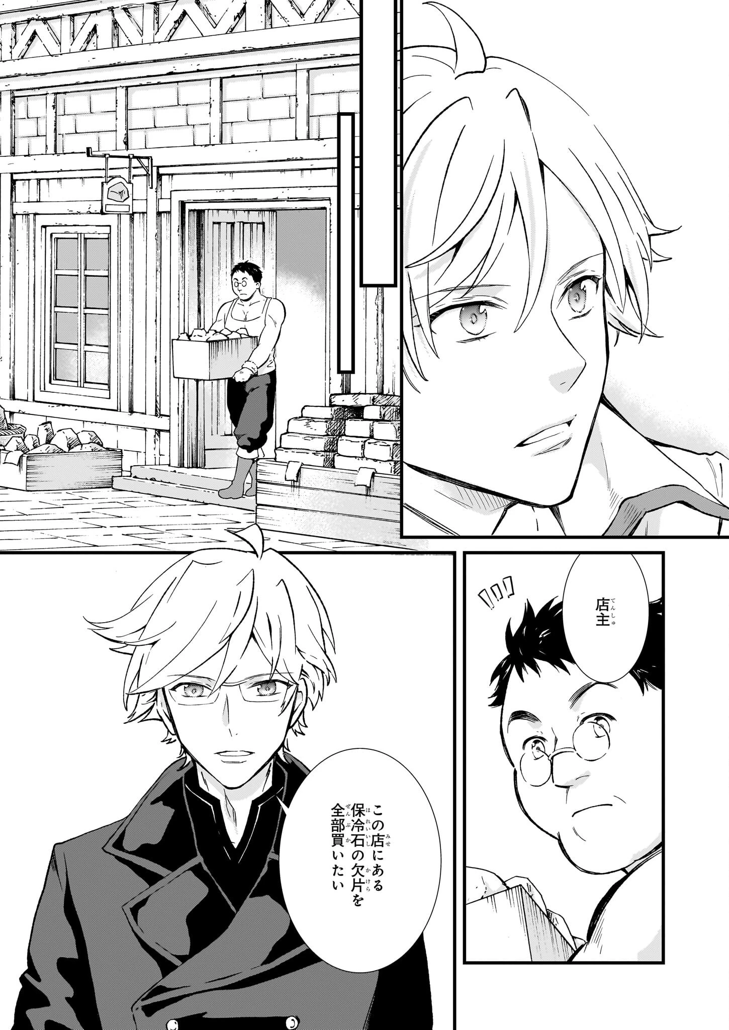 地味で目立たない私は、今日で終わりにします。 第35.2話 - 5