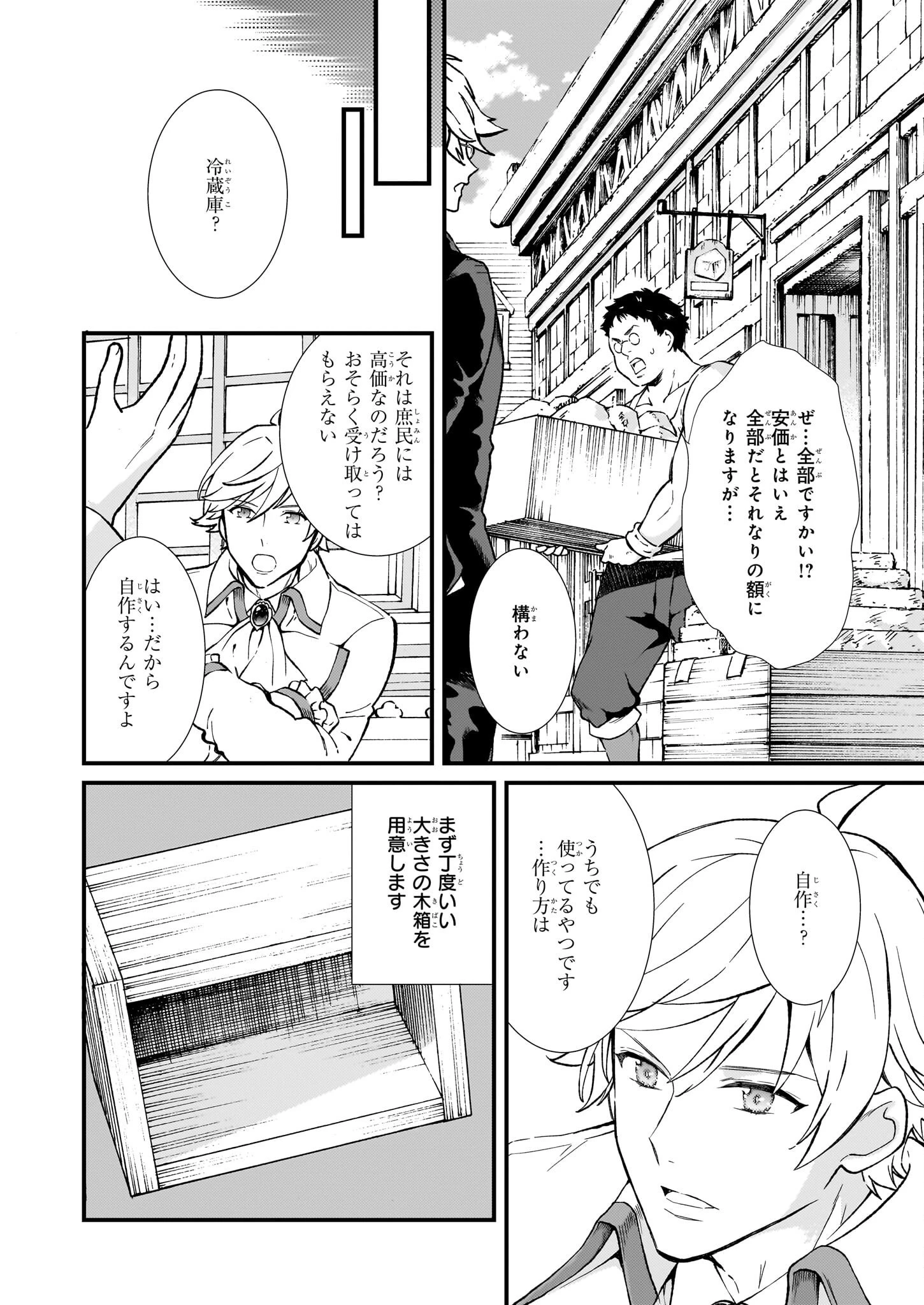 地味で目立たない私は、今日で終わりにします。 第35.2話 - 6