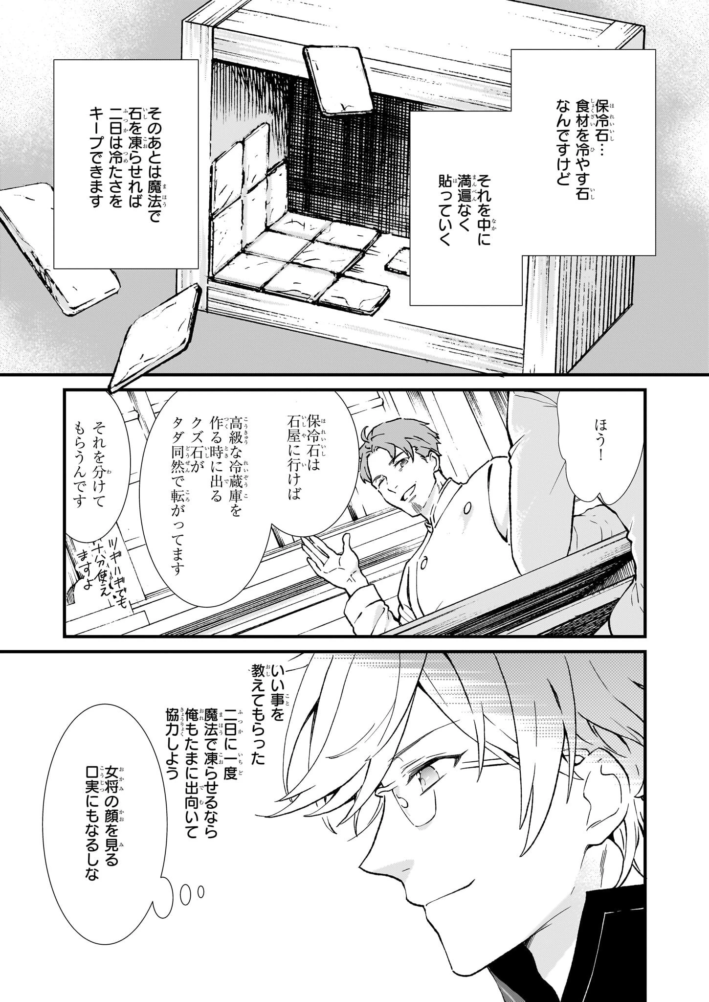 地味で目立たない私は、今日で終わりにします。 第35.2話 - 7