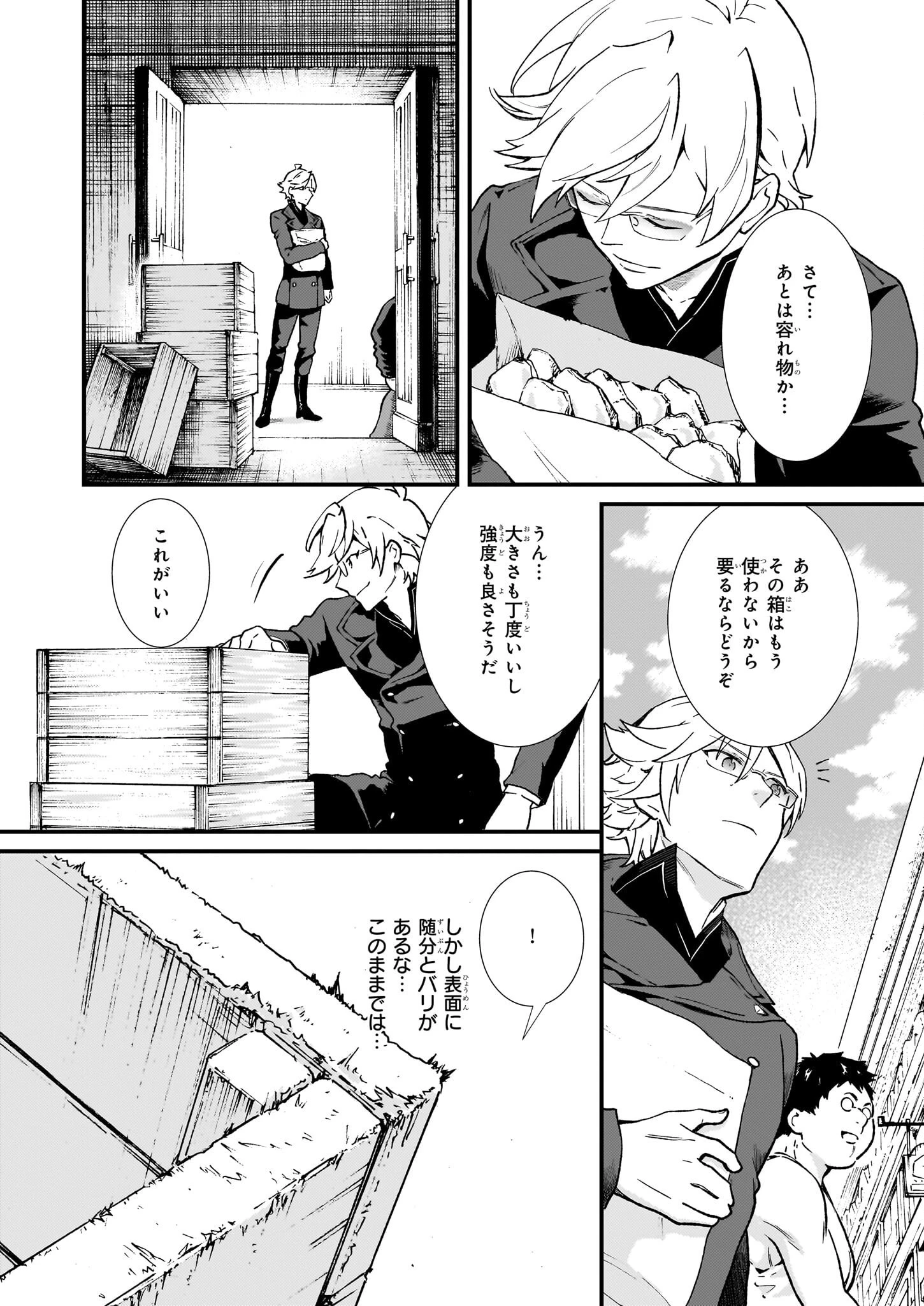 地味で目立たない私は、今日で終わりにします。 第35.2話 - 8