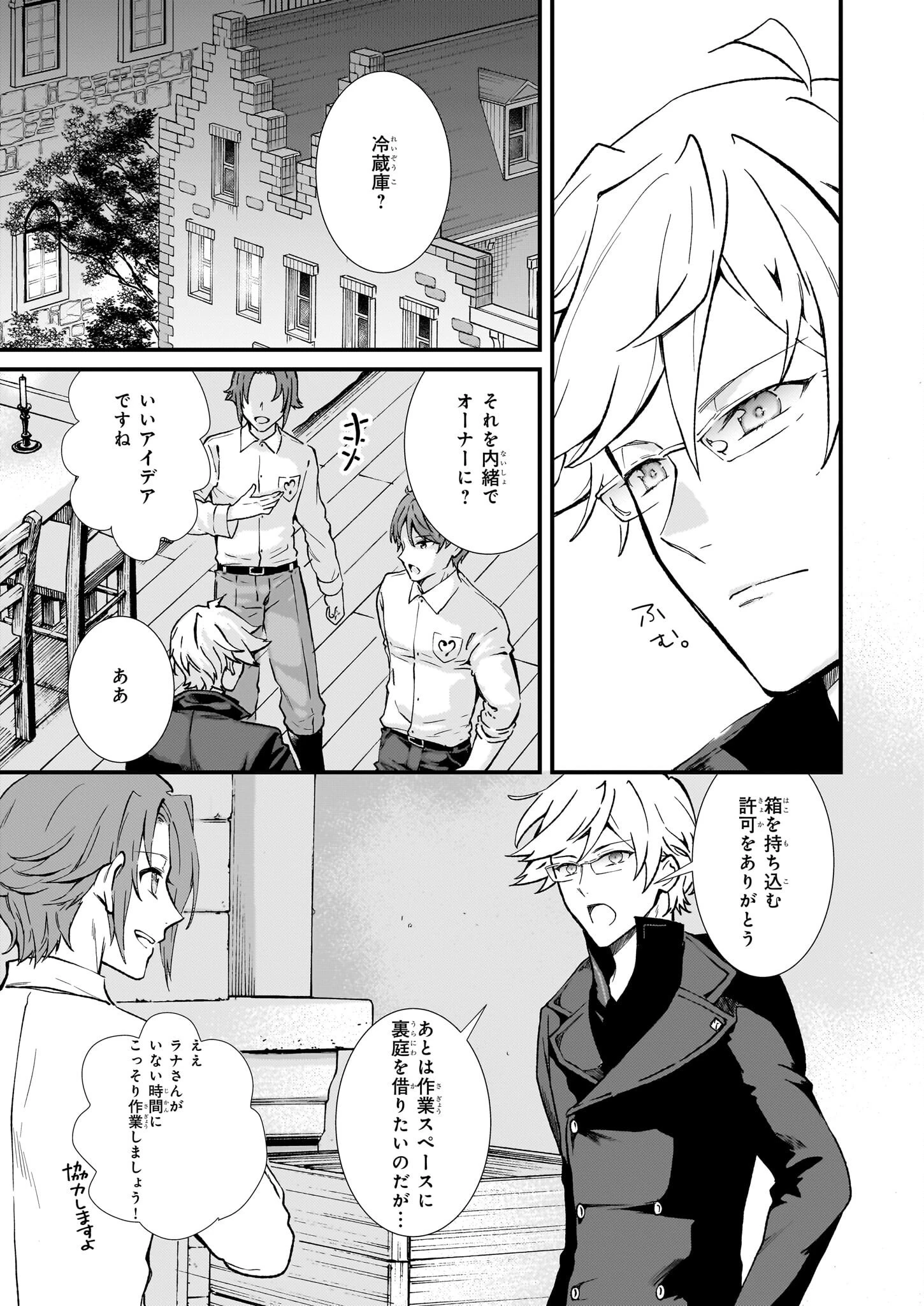 地味で目立たない私は、今日で終わりにします。 第35.2話 - 9