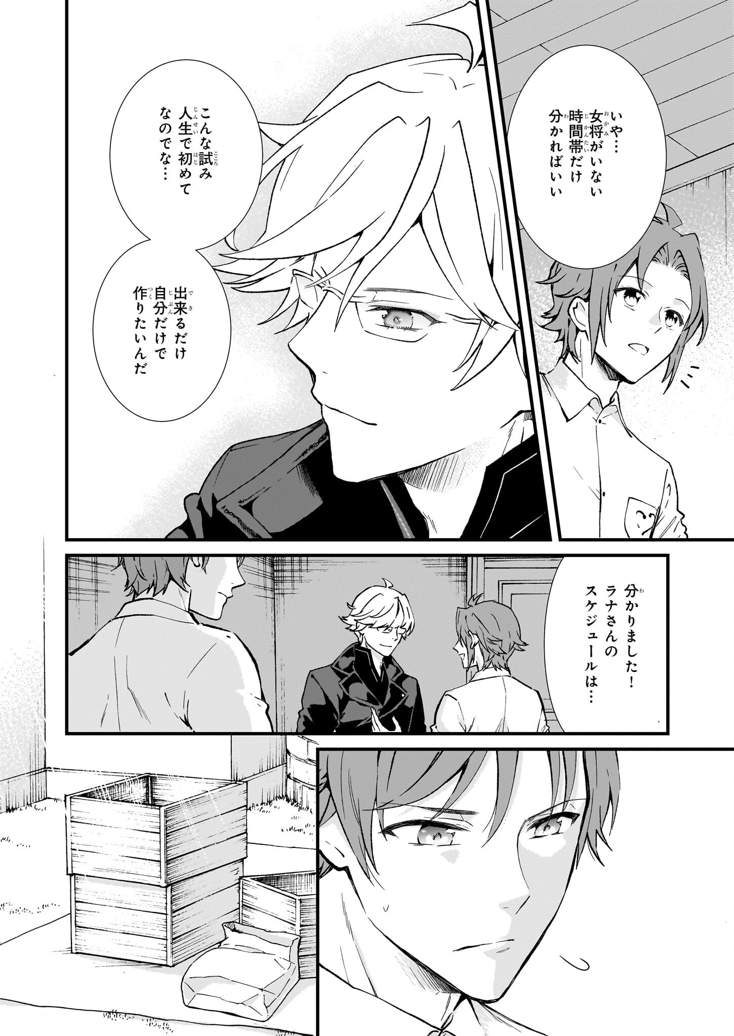 地味で目立たない私は、今日で終わりにします。 第35.2話 - 10