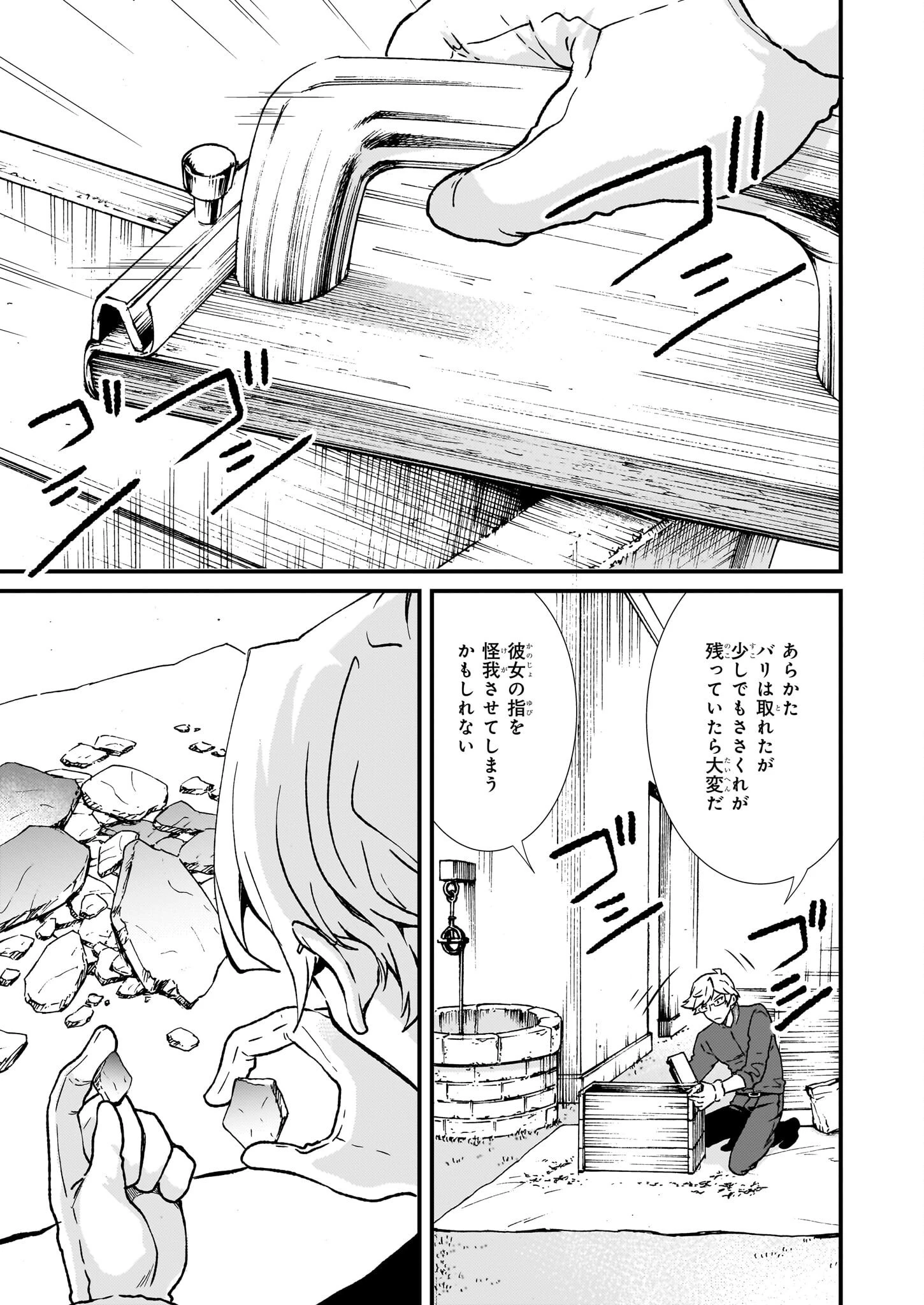 地味で目立たない私は、今日で終わりにします。 第35.2話 - 11
