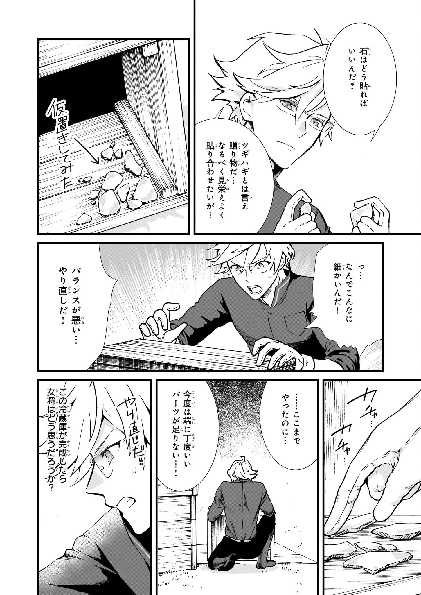 地味で目立たない私は、今日で終わりにします。 第35.2話 - 12