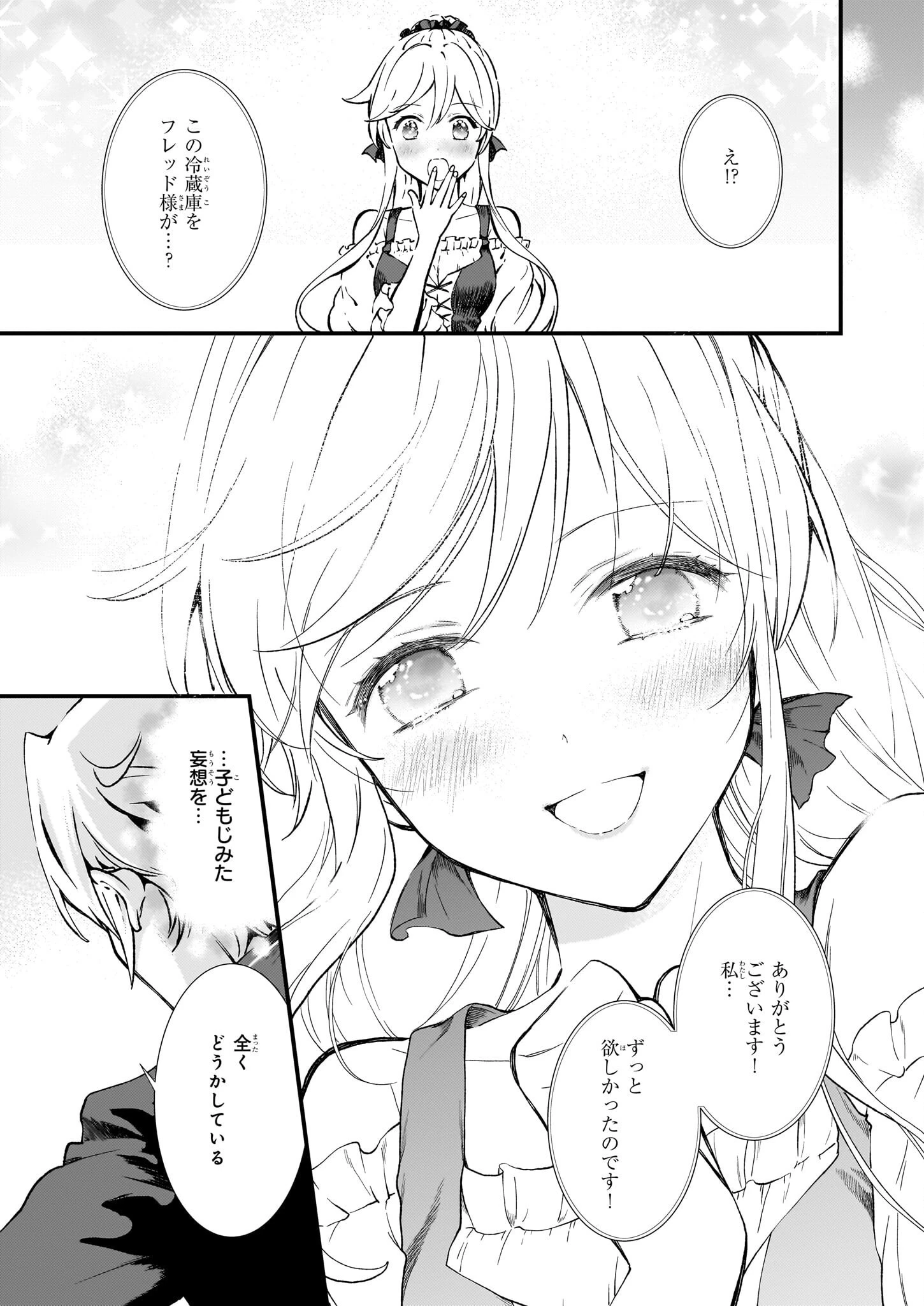 地味で目立たない私は、今日で終わりにします。 第35.2話 - 13
