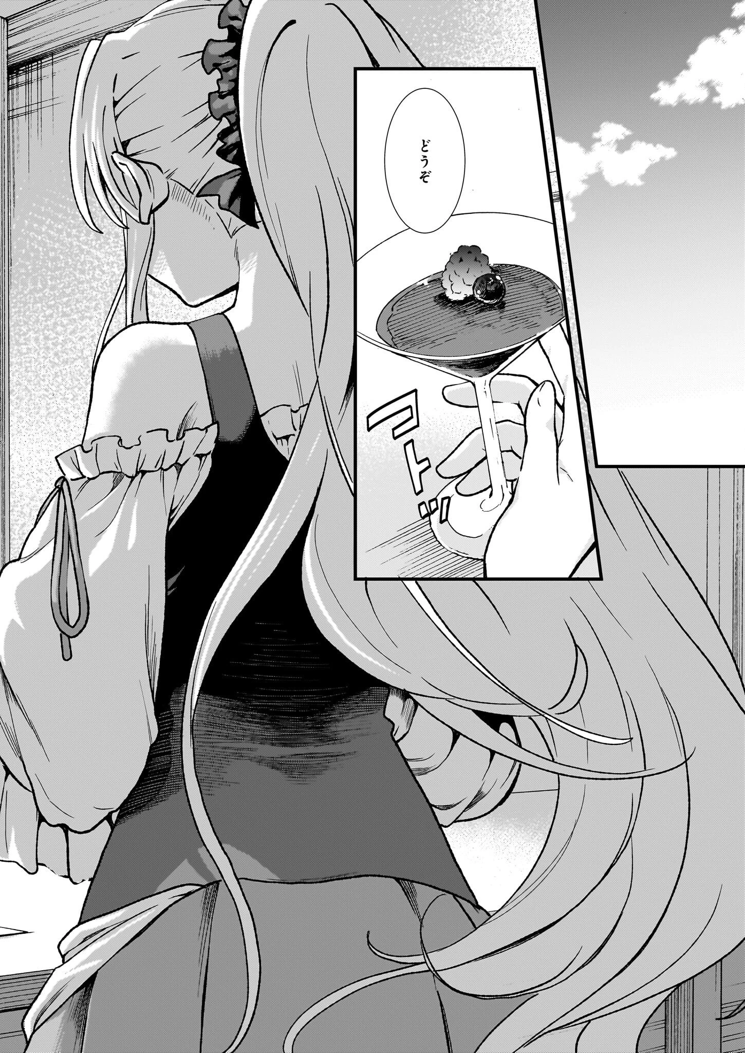 地味で目立たない私は、今日で終わりにします。 第36話 - 2