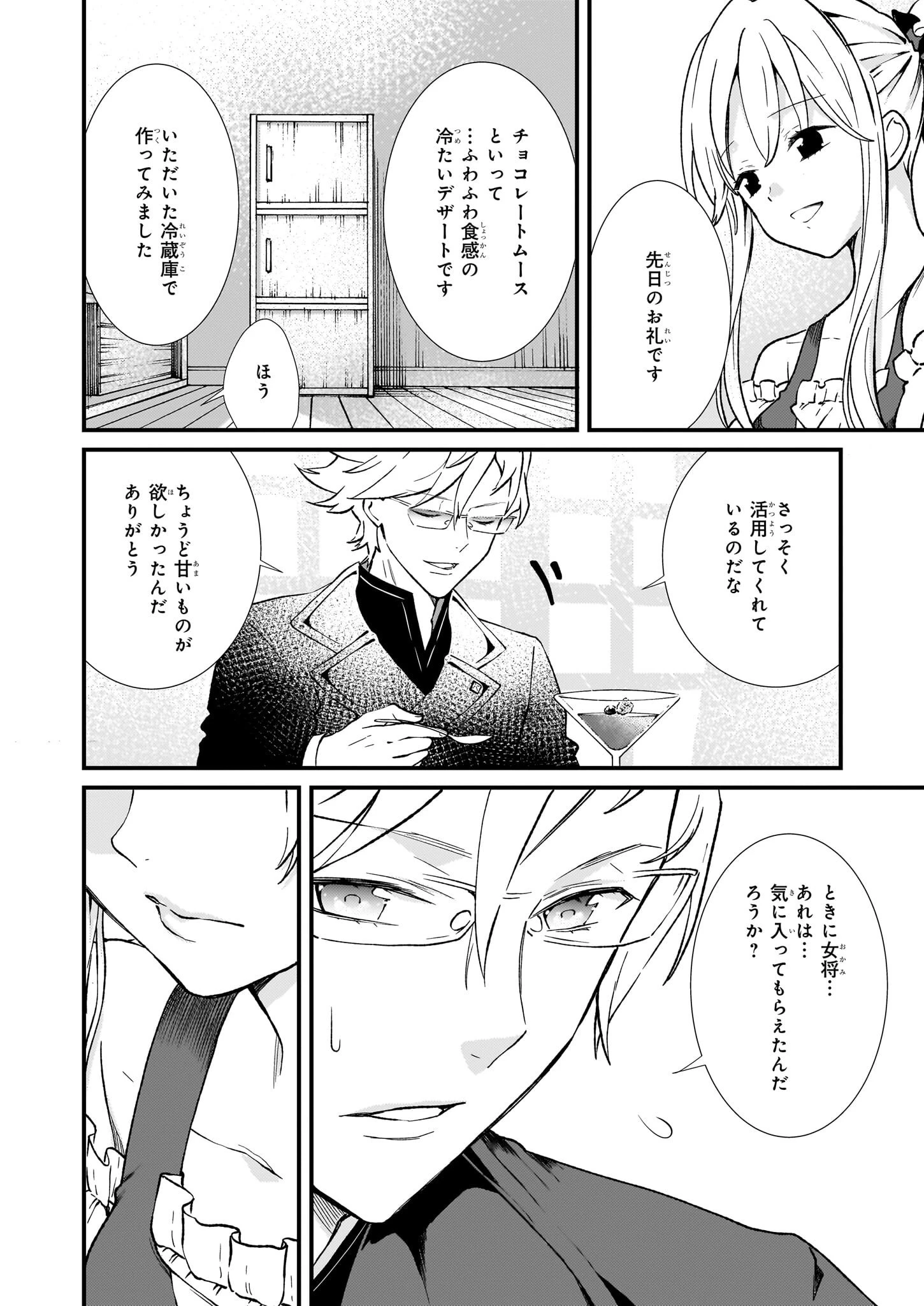 地味で目立たない私は、今日で終わりにします。 第36話 - 4