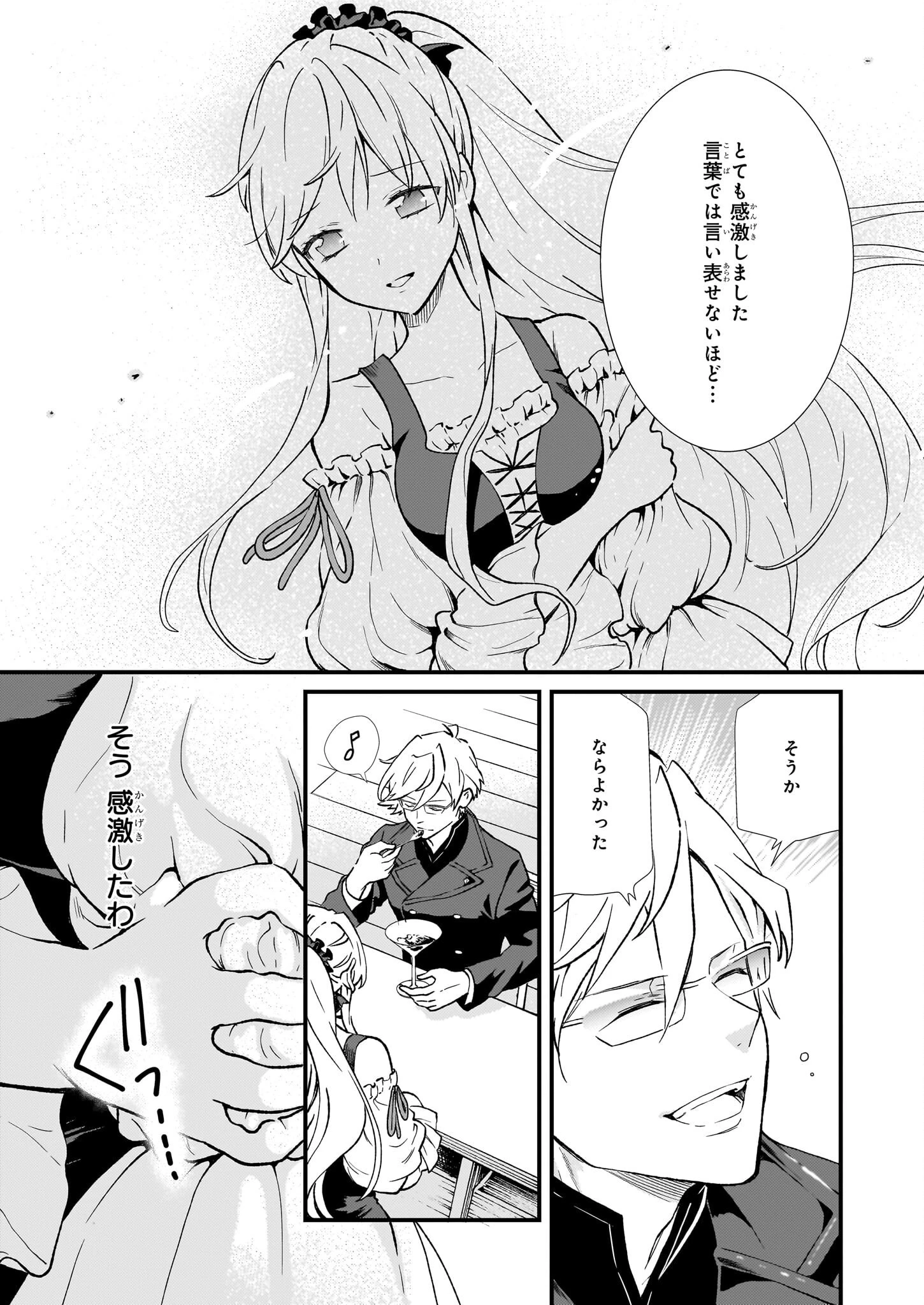地味で目立たない私は、今日で終わりにします。 第36話 - 5
