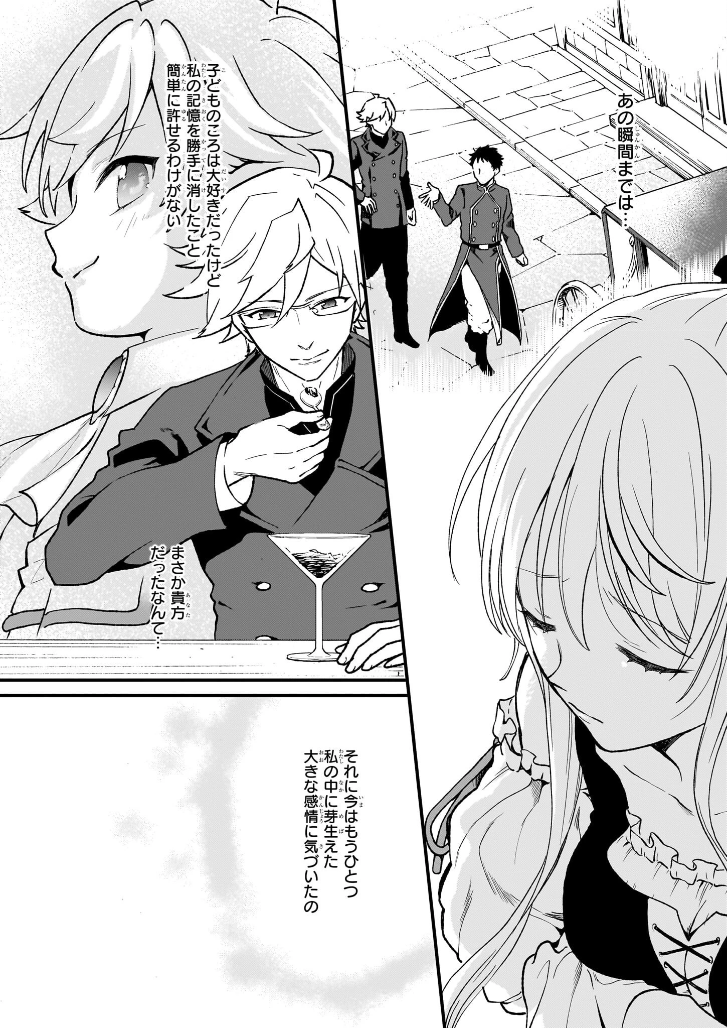 地味で目立たない私は、今日で終わりにします。 第36話 - 6