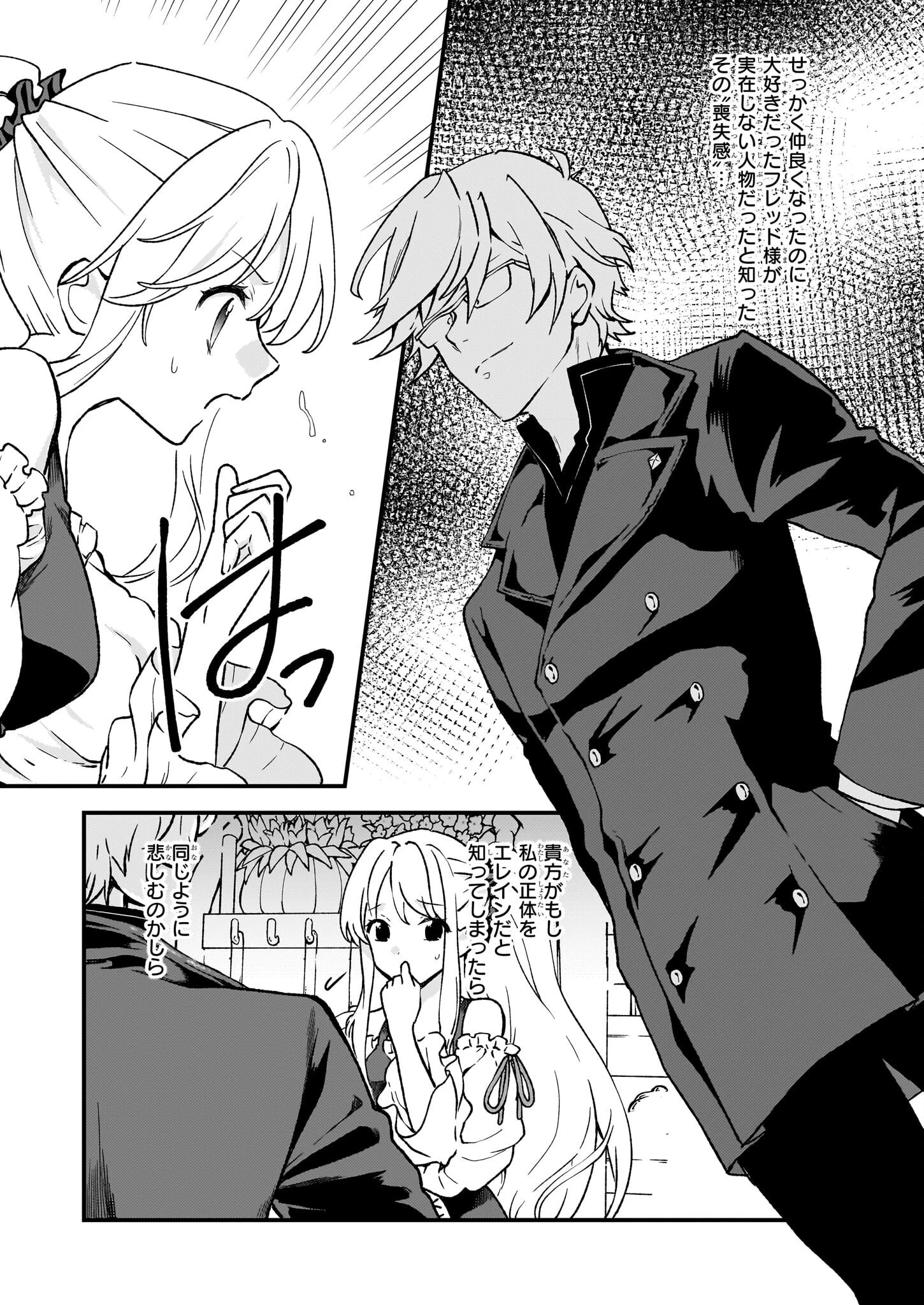地味で目立たない私は、今日で終わりにします。 第36話 - 7