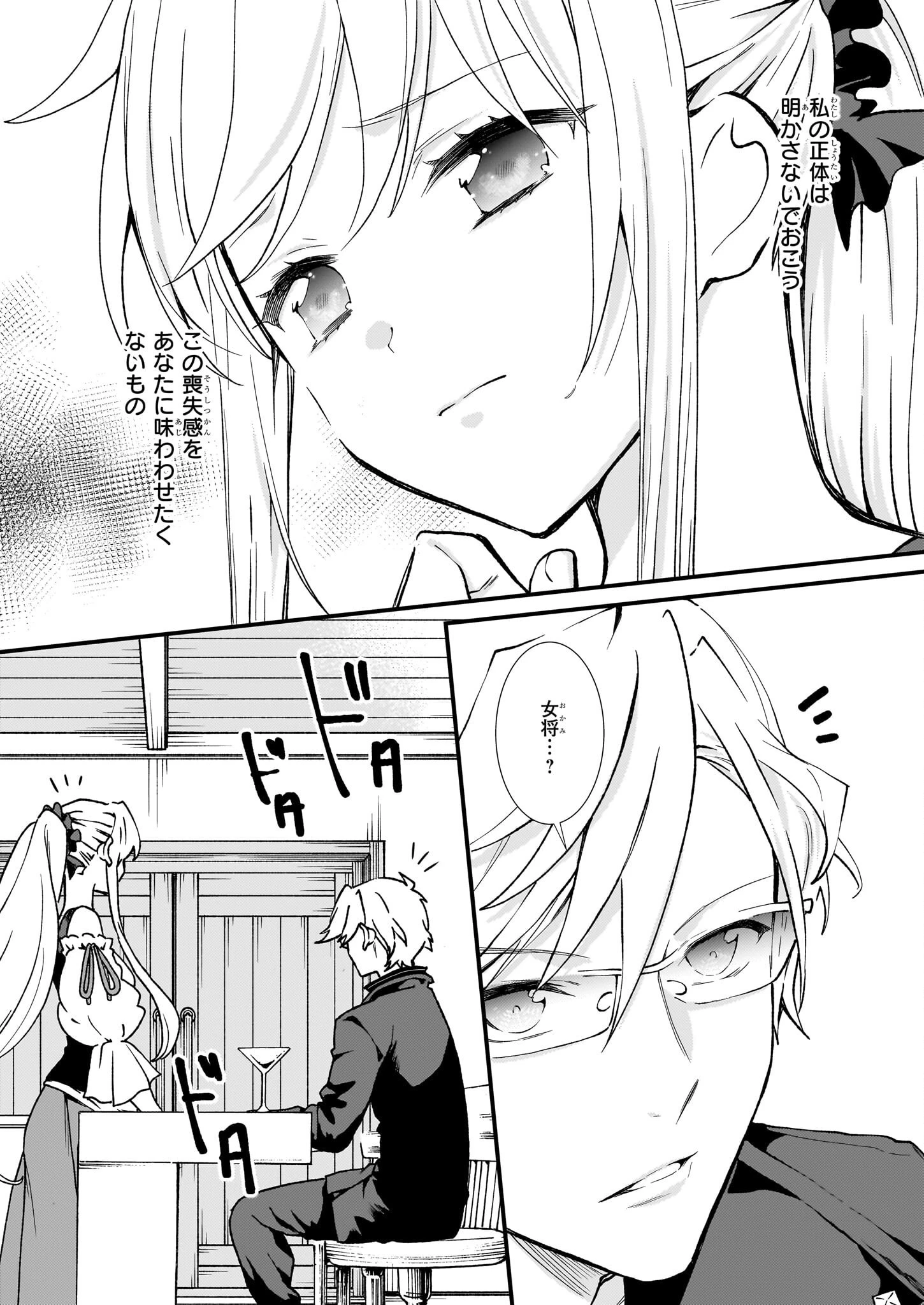 地味で目立たない私は、今日で終わりにします。 第36話 - 8