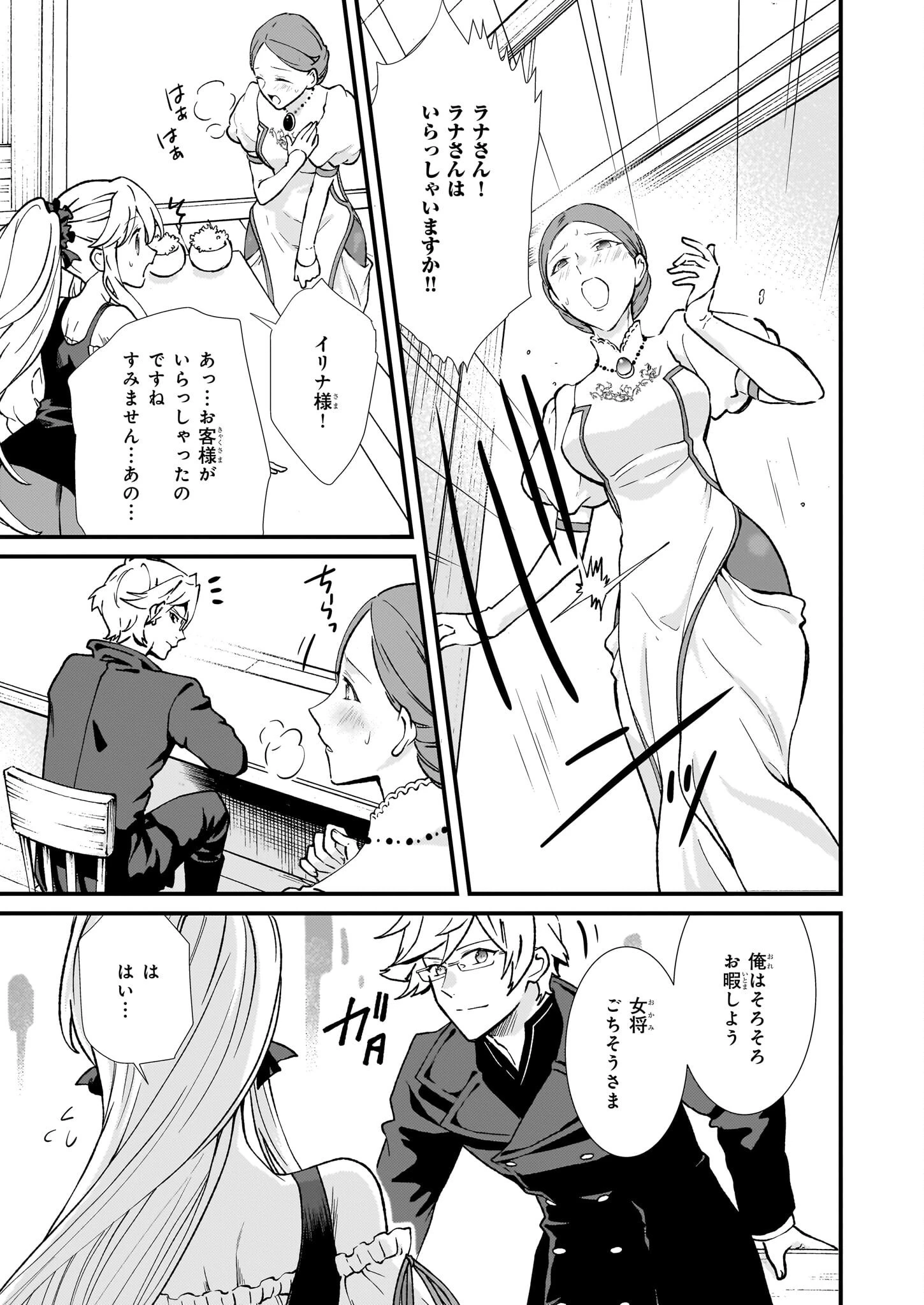 地味で目立たない私は、今日で終わりにします。 第36話 - 9