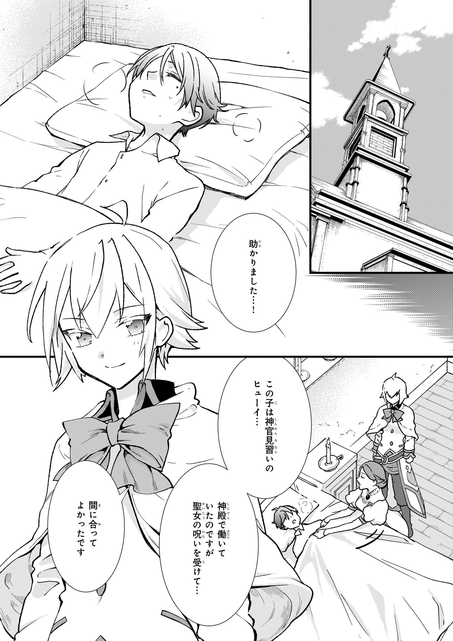 地味で目立たない私は、今日で終わりにします。 第36話 - 10