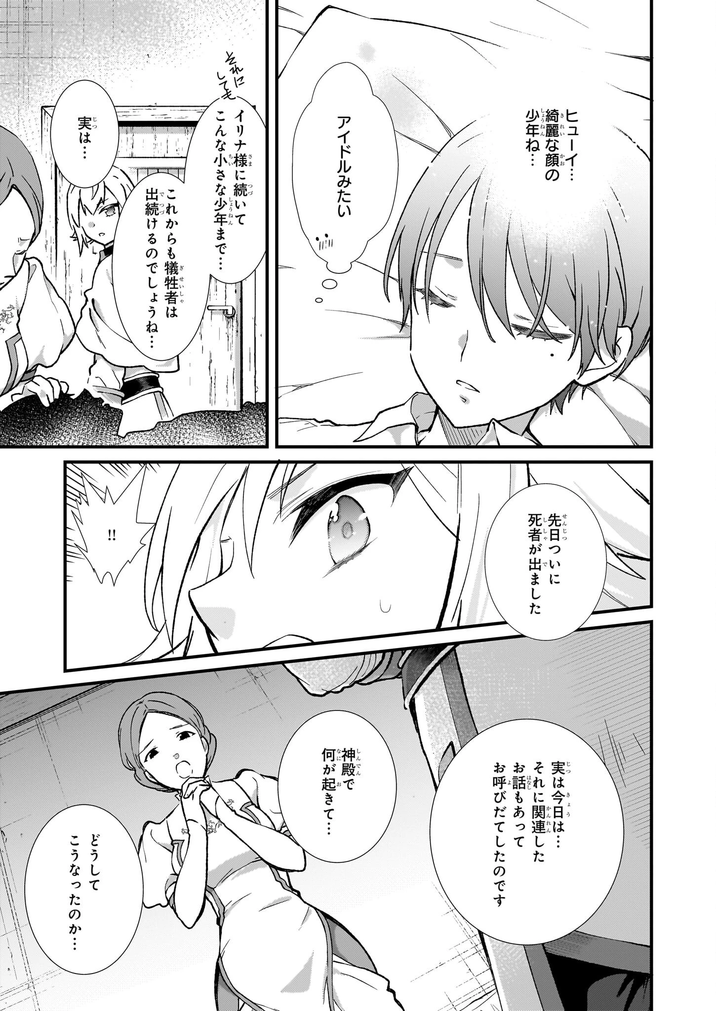 地味で目立たない私は、今日で終わりにします。 第36話 - 11
