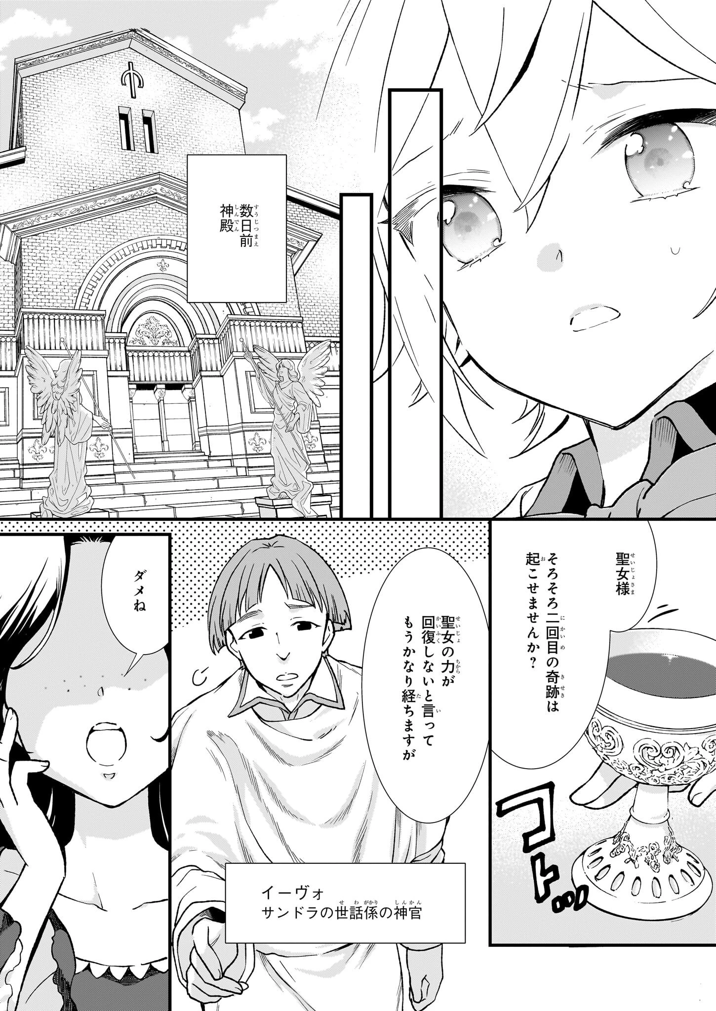 地味で目立たない私は、今日で終わりにします。 第36話 - 12