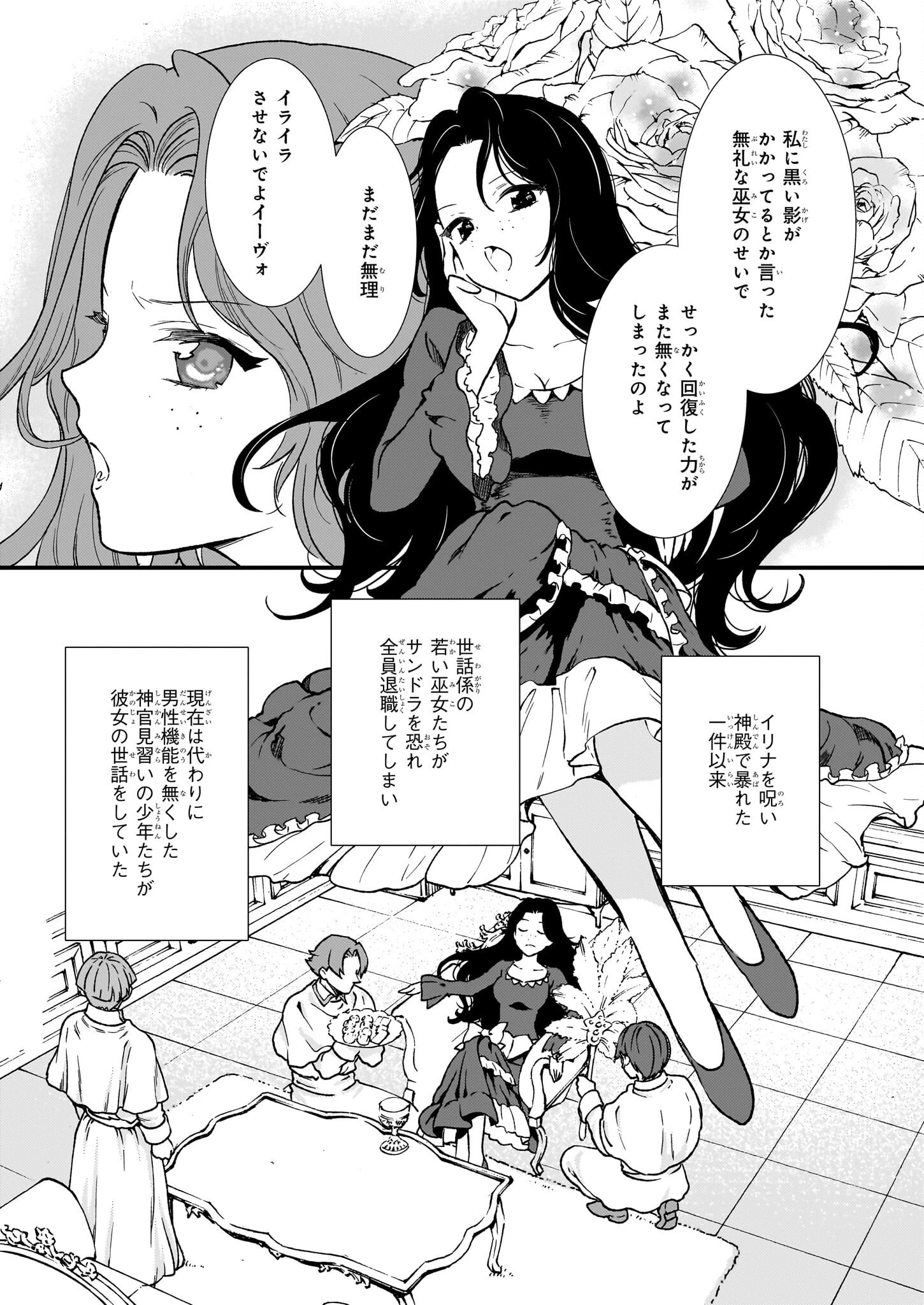 地味で目立たない私は、今日で終わりにします。 第36話 - 13