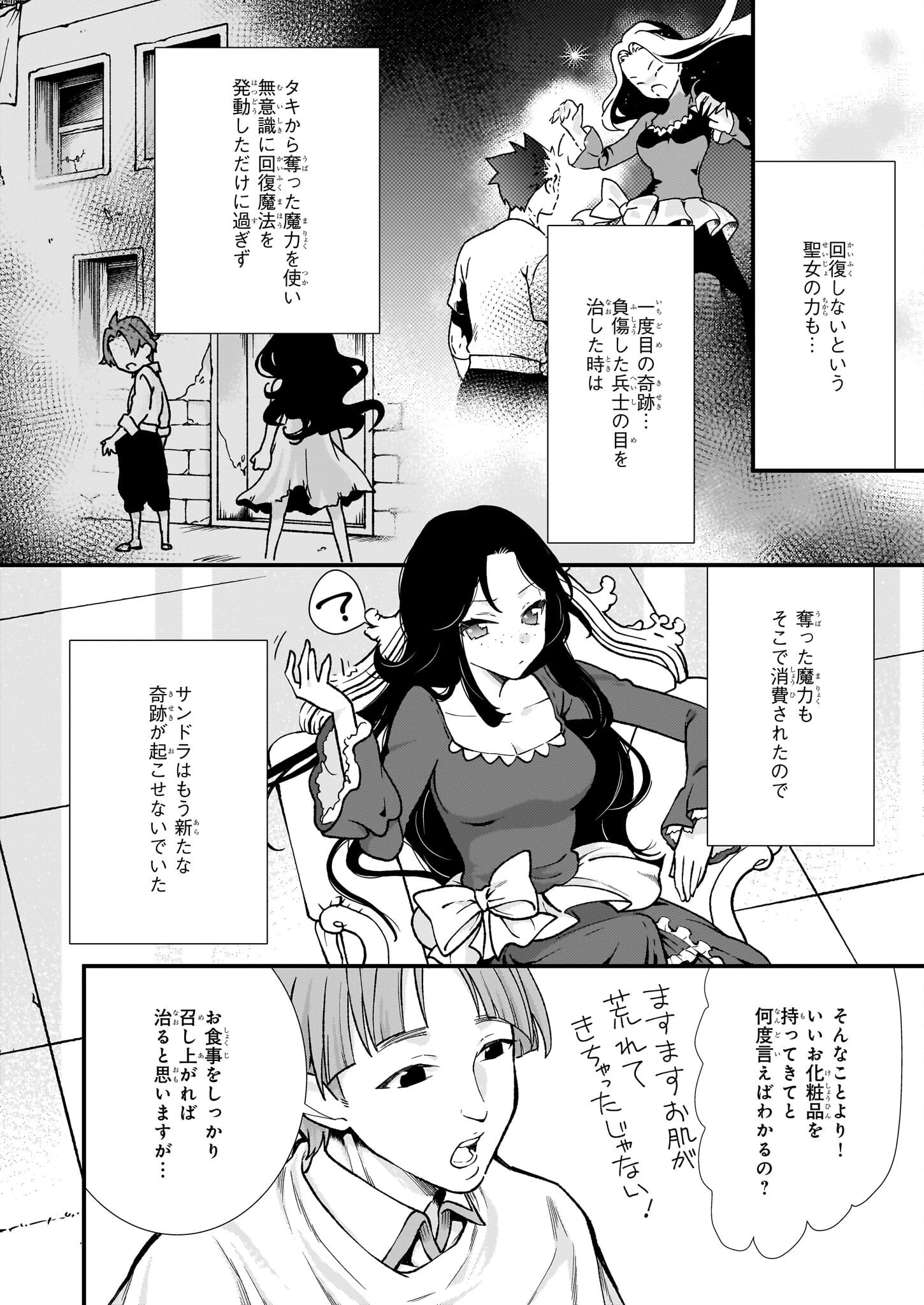 地味で目立たない私は、今日で終わりにします。 第36話 - 14