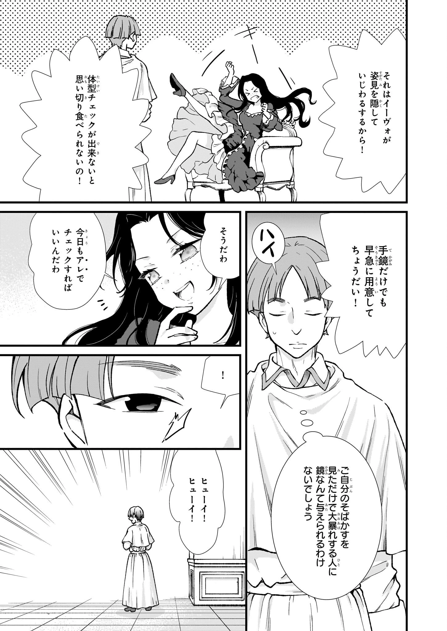 地味で目立たない私は、今日で終わりにします。 第36話 - 15
