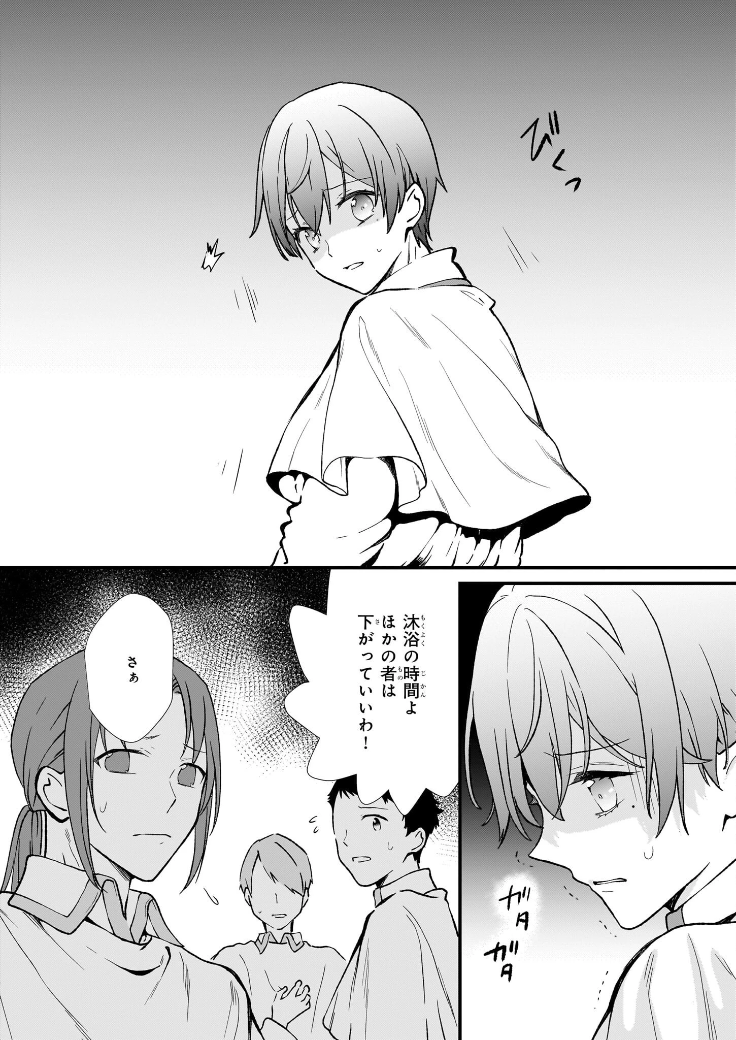 地味で目立たない私は、今日で終わりにします。 第36話 - 16
